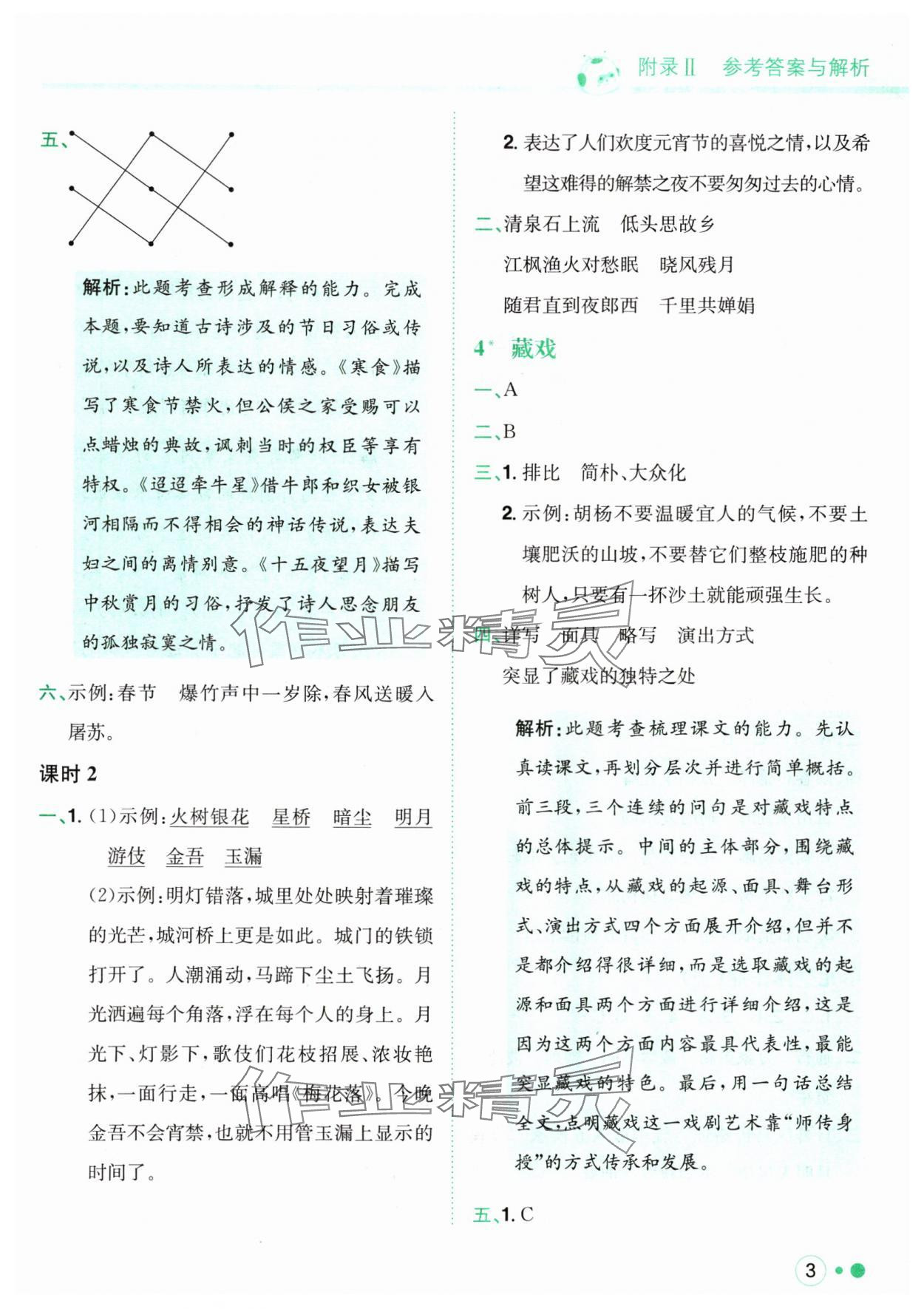 2024年黃岡小狀元練重點(diǎn)六年級(jí)語(yǔ)文下冊(cè)人教版 第3頁(yè)