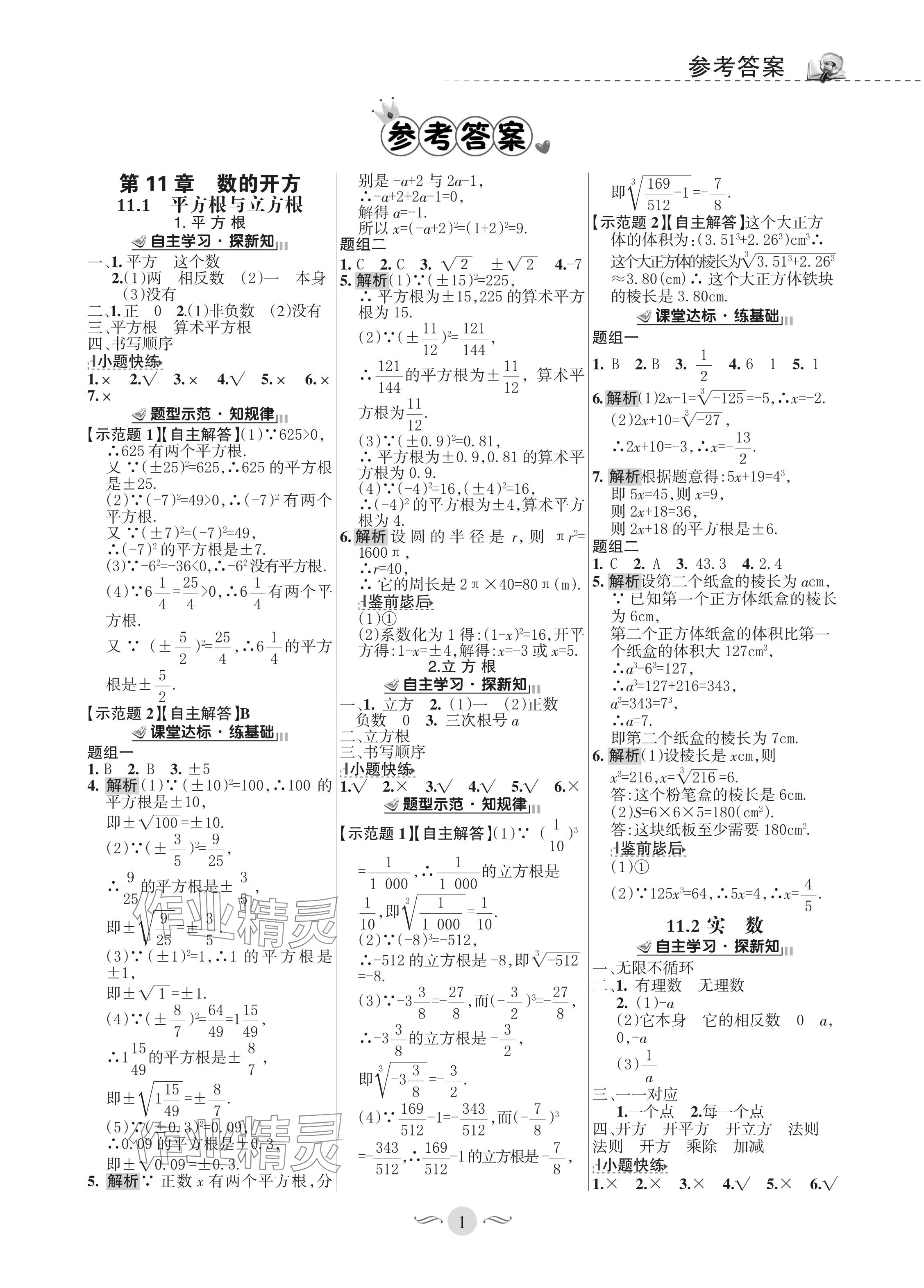 2023年配套綜合練習(xí)甘肅八年級(jí)數(shù)學(xué)上冊(cè)華師大版 參考答案第1頁(yè)