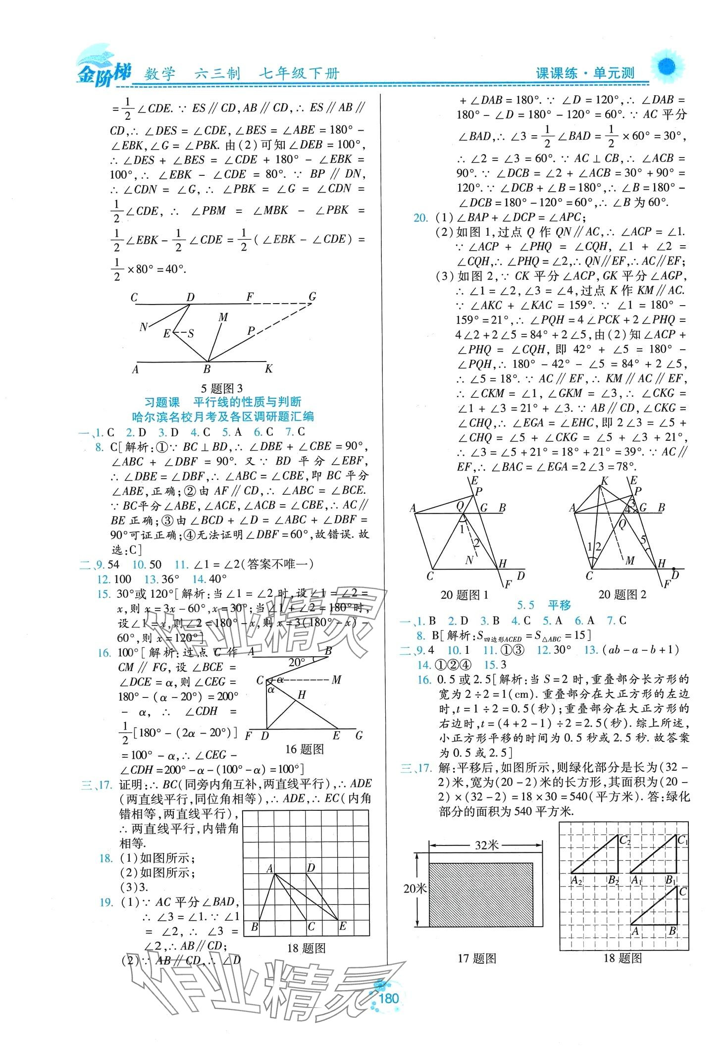 2024年金阶梯课课练单元测七年级数学下册人教版 第6页