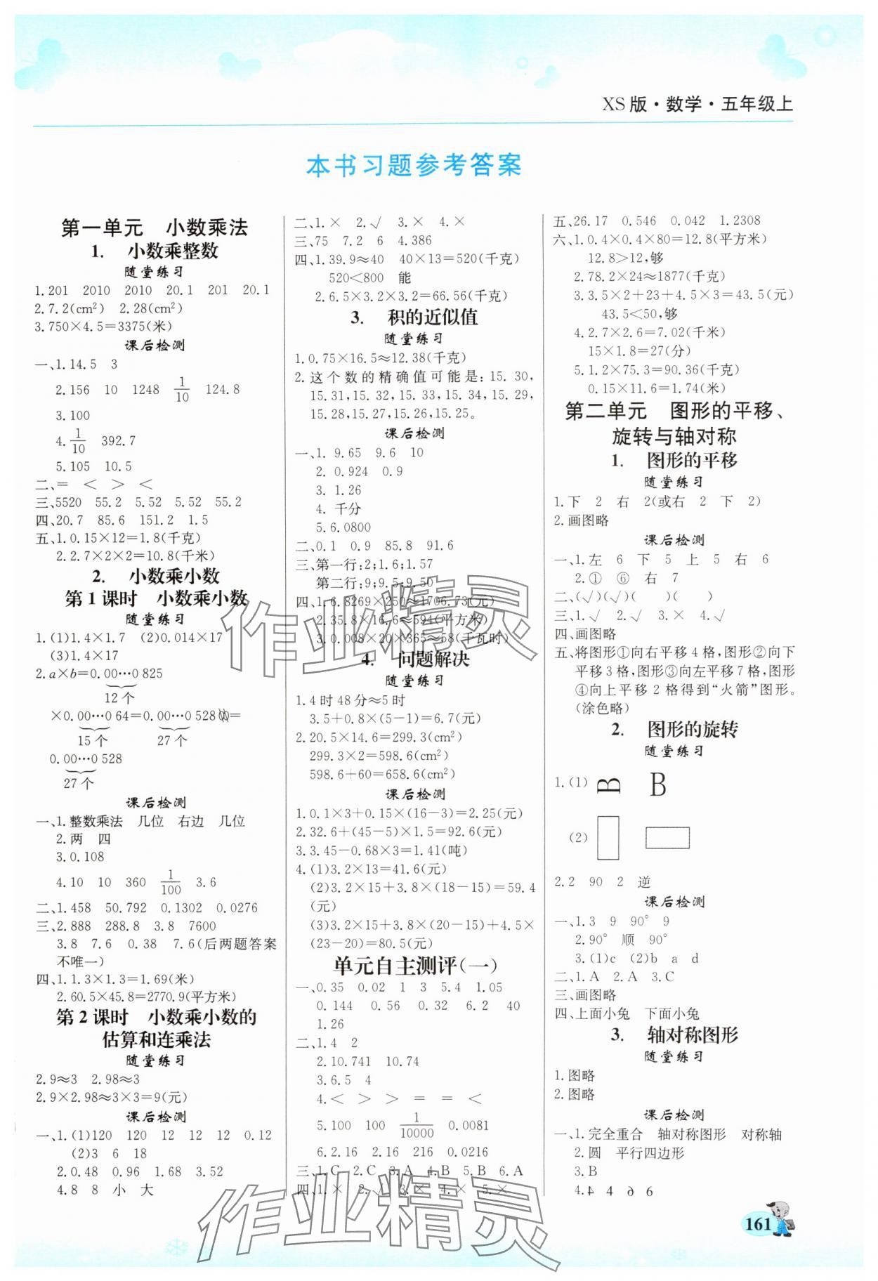 2024年幫你學(xué)五年級(jí)數(shù)學(xué)上冊(cè)西師大版 第1頁