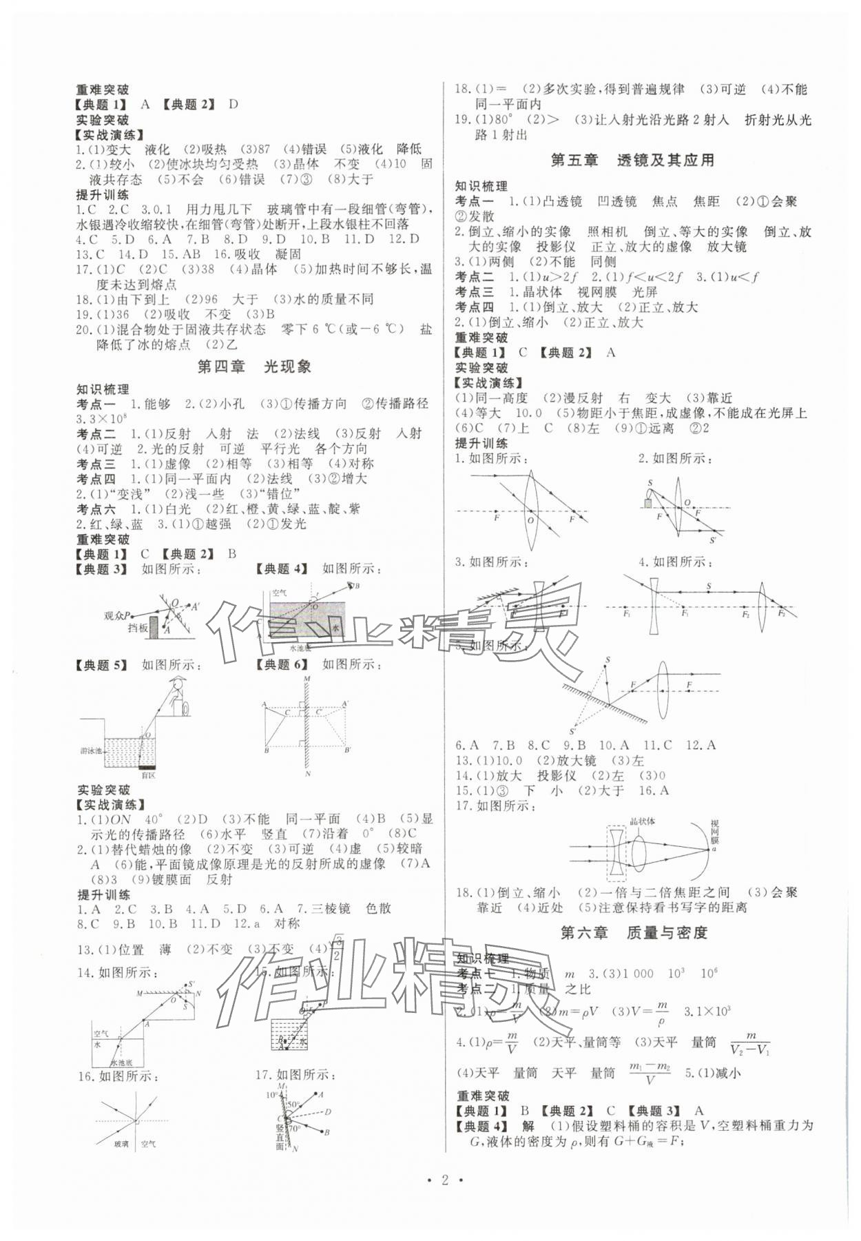 2024年湖北中考初中学业水平考试总复习物理 第2页