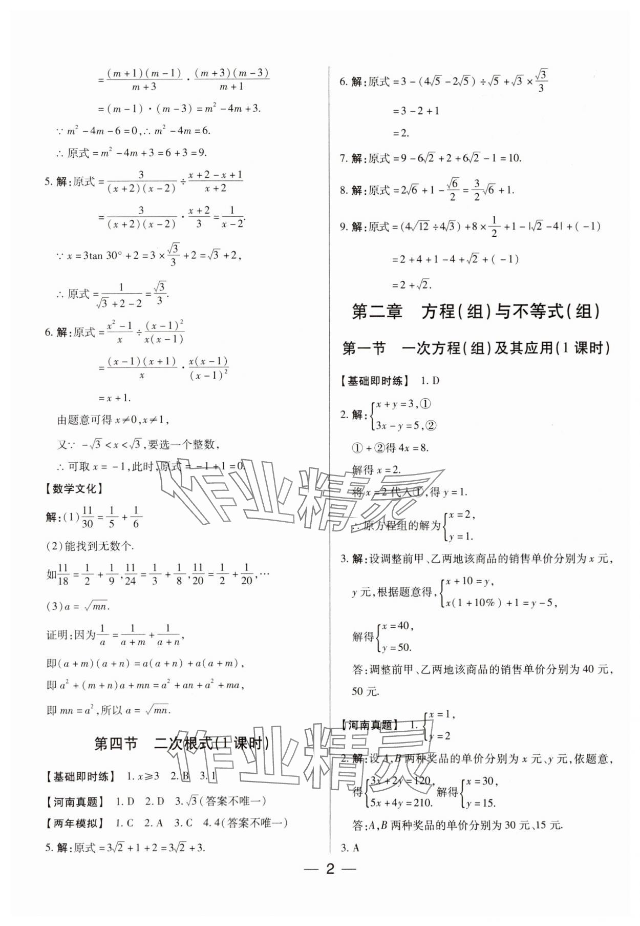 2024年河南易中考數(shù)學(xué) 第2頁(yè)