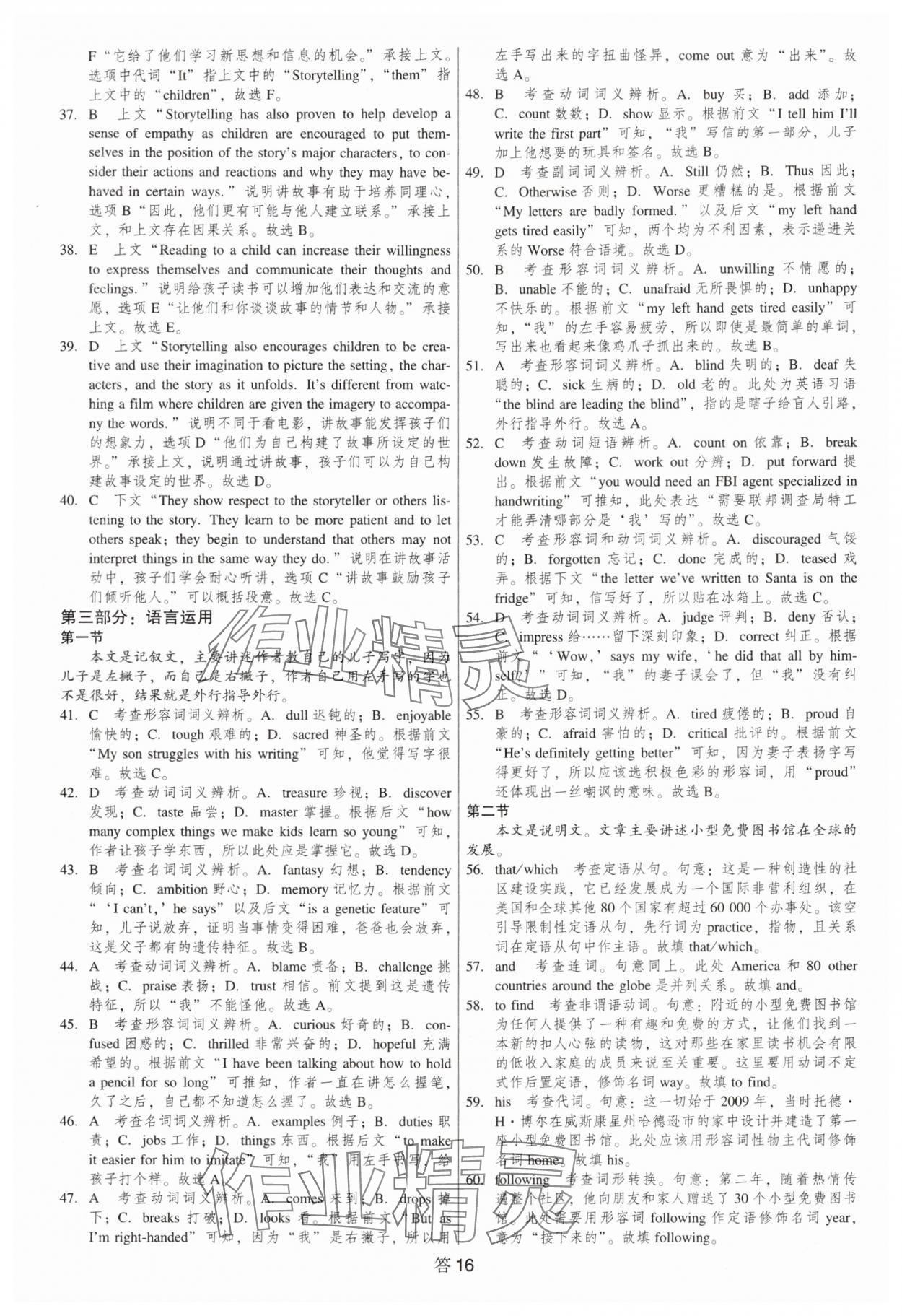 2024年红对勾高考模拟试题英语 第16页