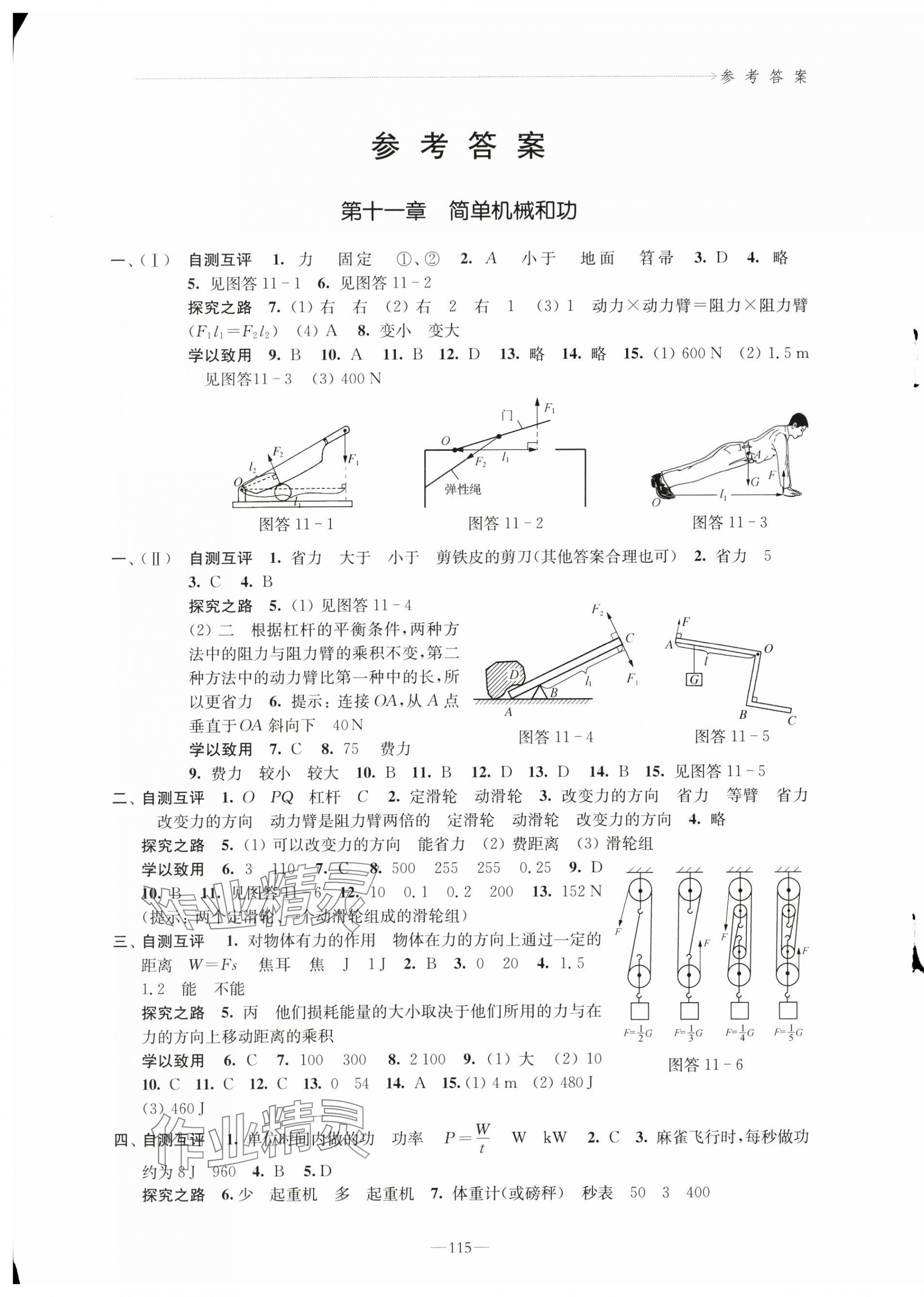 2024年學習與評價江蘇教育出版社九年級物理上冊蘇科版 第1頁