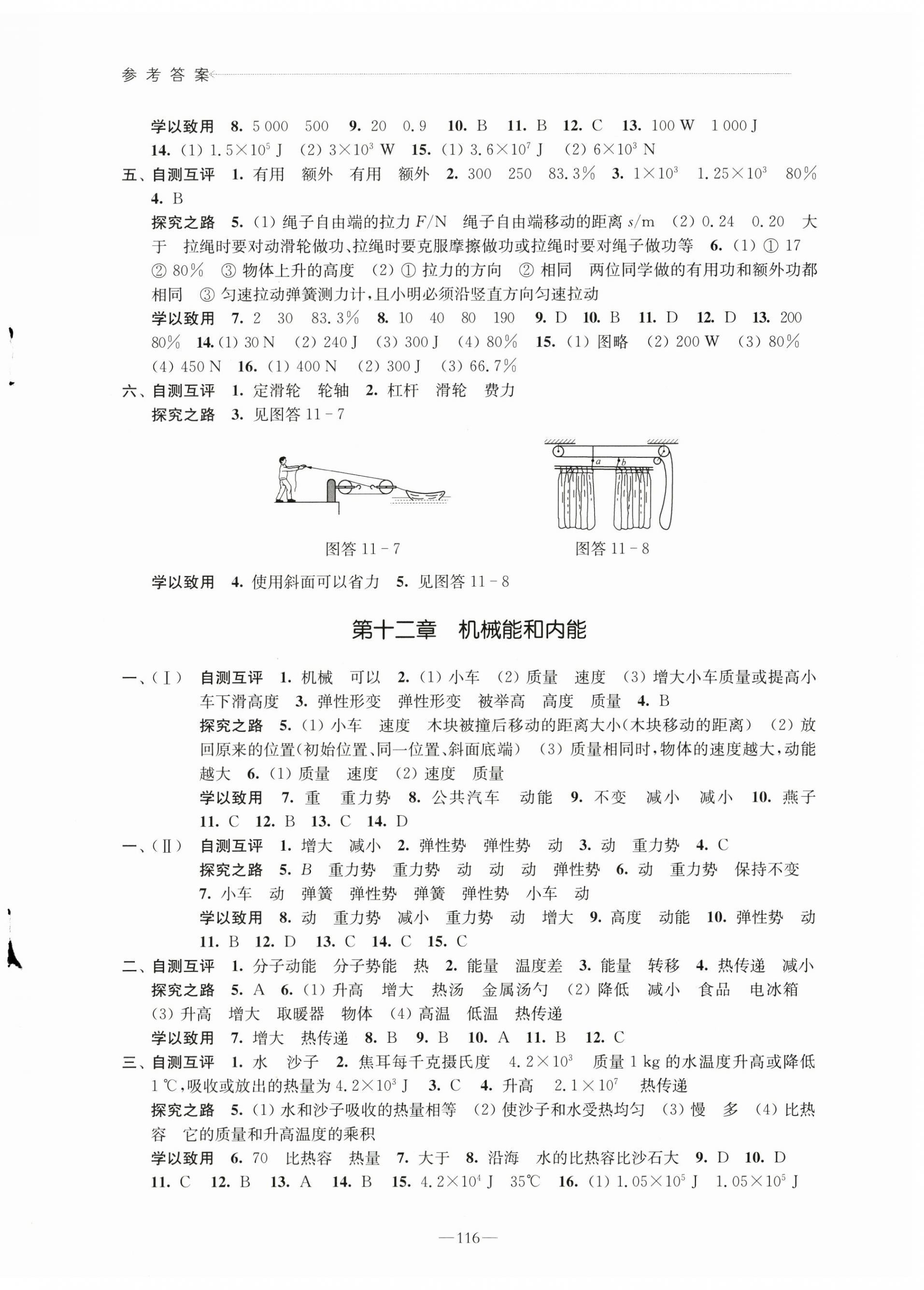 2024年學(xué)習(xí)與評(píng)價(jià)江蘇教育出版社九年級(jí)物理上冊(cè)蘇科版 第2頁