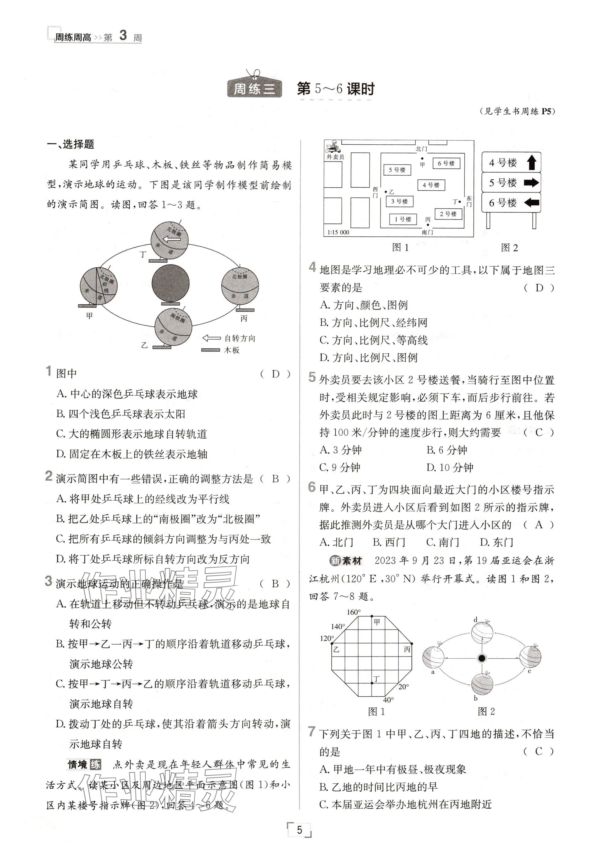 2024年日清周練七年級地理上冊人教版 參考答案第5頁