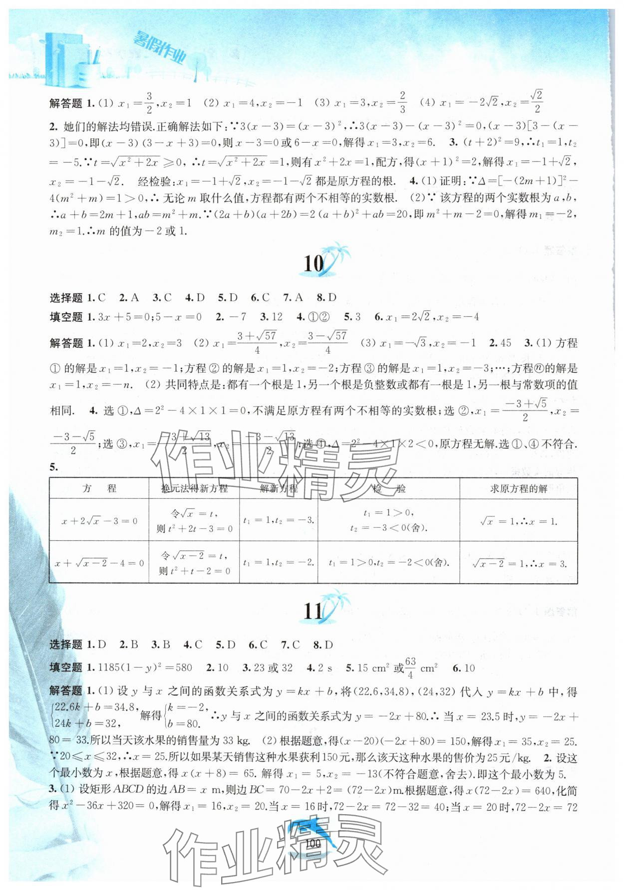 2024年暑假作業(yè)八年級數(shù)學(xué)滬科版黃山書社 第4頁