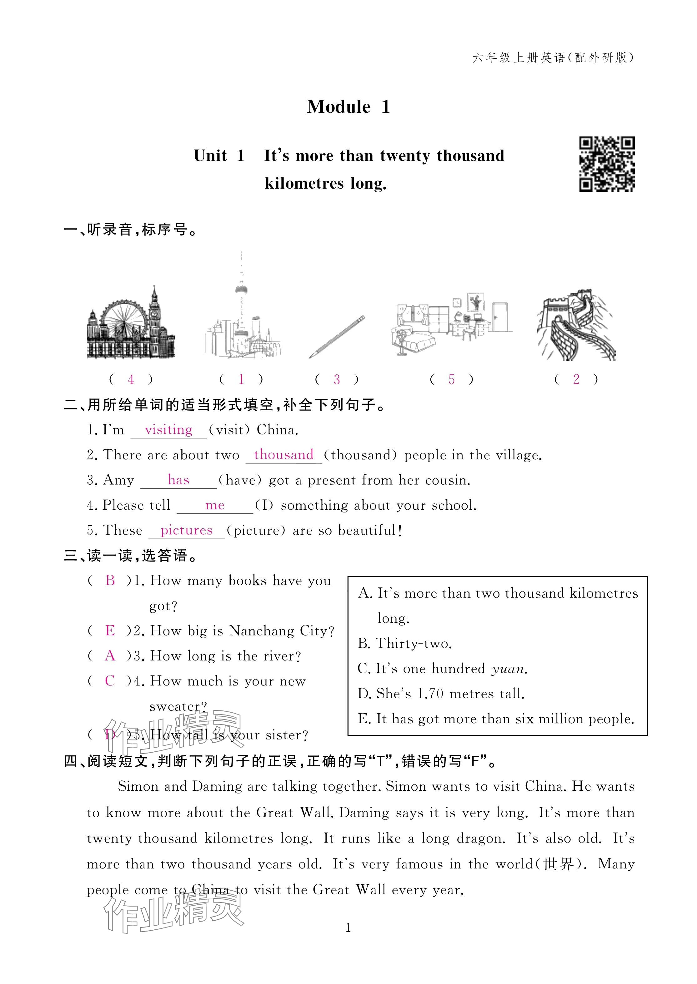 2024年作業(yè)本江西教育出版社六年級英語上冊外研版 第1頁