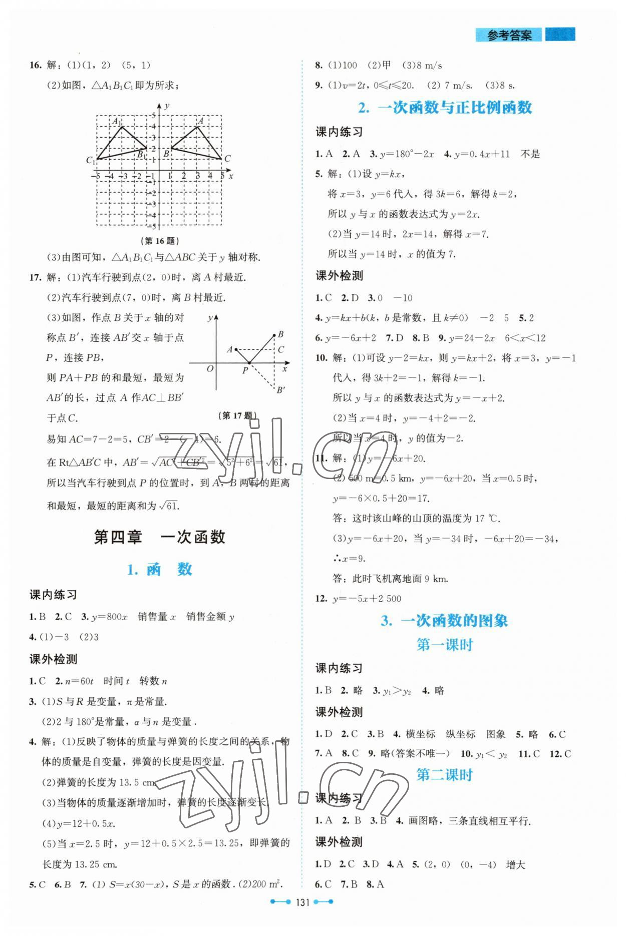 2023年伴你学北京师范大学出版社八年级数学上册北师大版 第9页