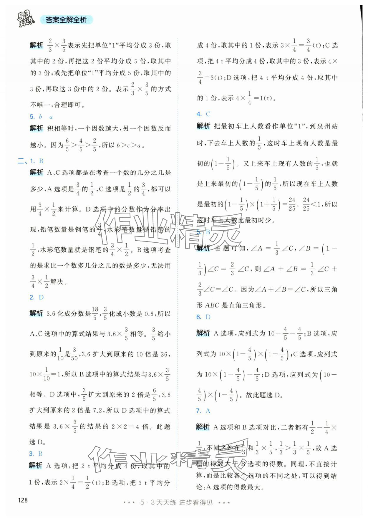 2024年53天天練六年級(jí)數(shù)學(xué)上冊(cè)人教版 第12頁(yè)