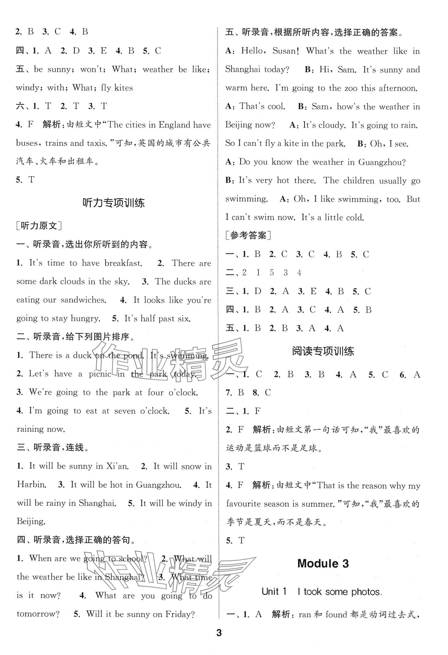 2024年通城學(xué)典課時作業(yè)本六年級英語下冊外研版一年級起 第3頁