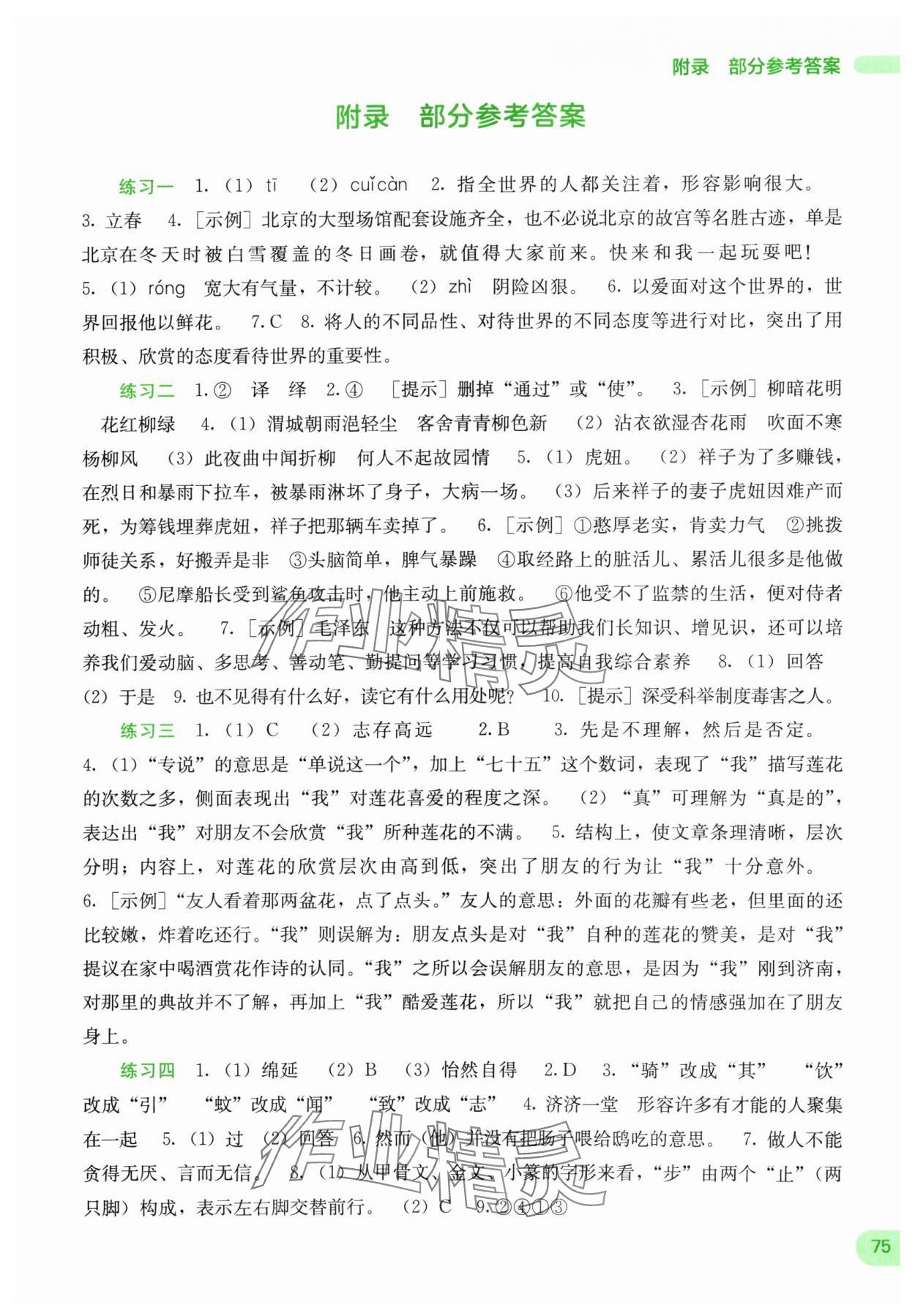 2024年新课程暑假作业广西师范大学出版社七年级语文 第1页