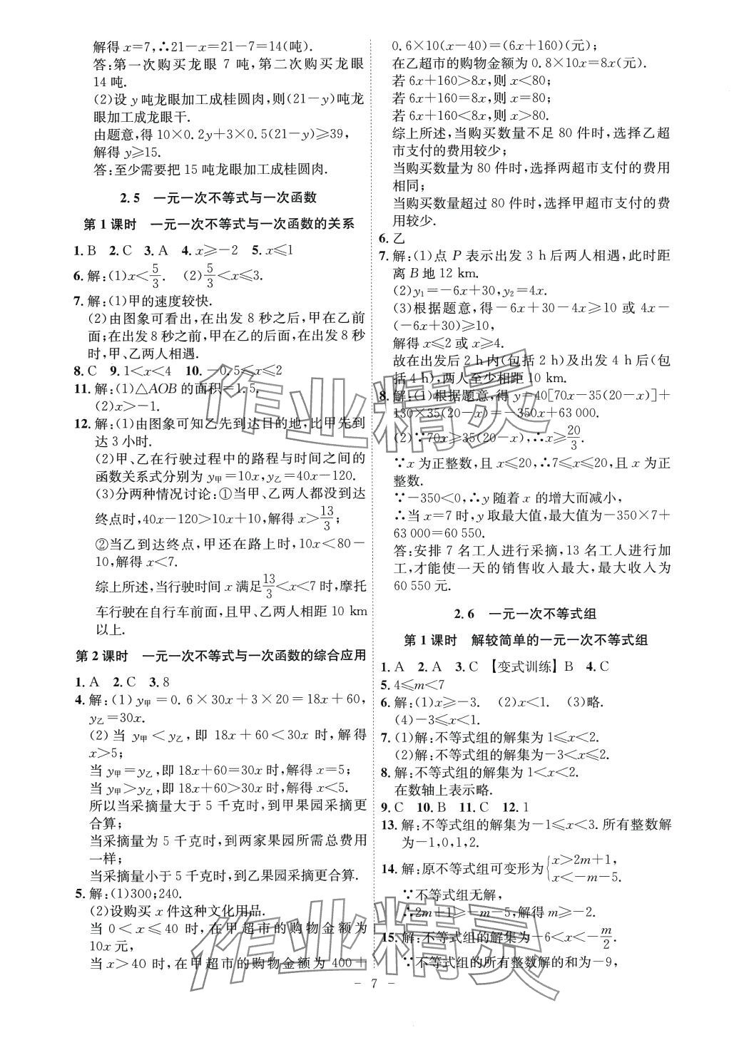 2024年课时A计划八年级数学下册北师大版安徽专版 第7页