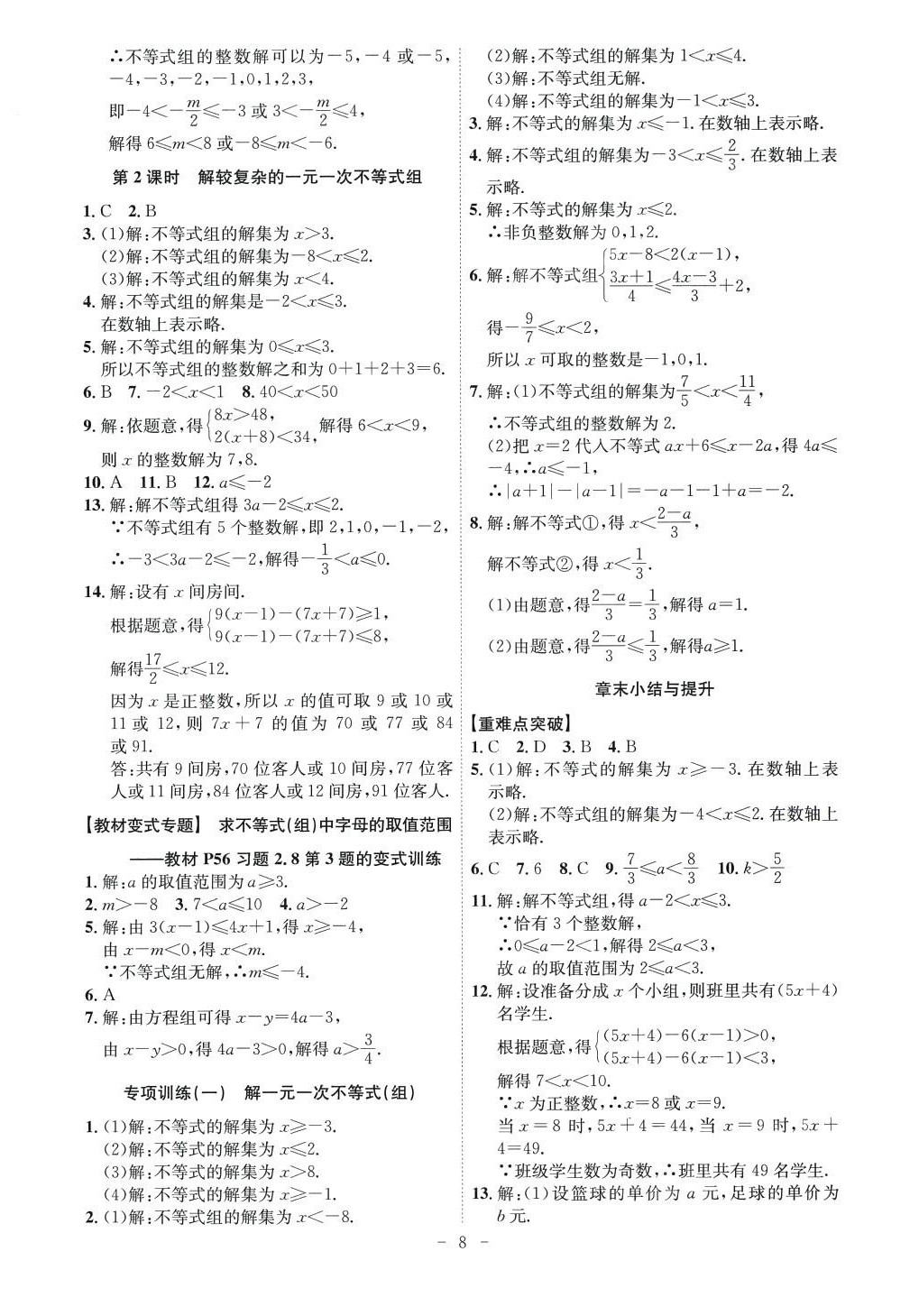 2024年课时A计划八年级数学下册北师大版安徽专版 第8页