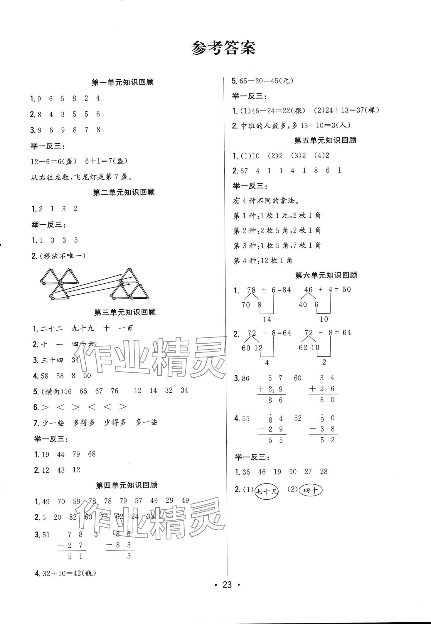 2024年全频道课时作业一年级数学下册苏教版 第1页