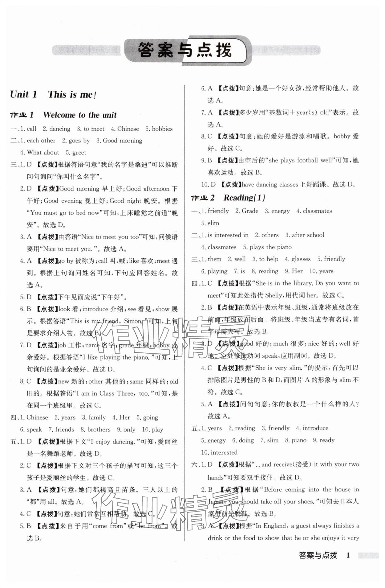 2024年啟東中學作業(yè)本七年級英語上冊譯林版連云港專版 第1頁