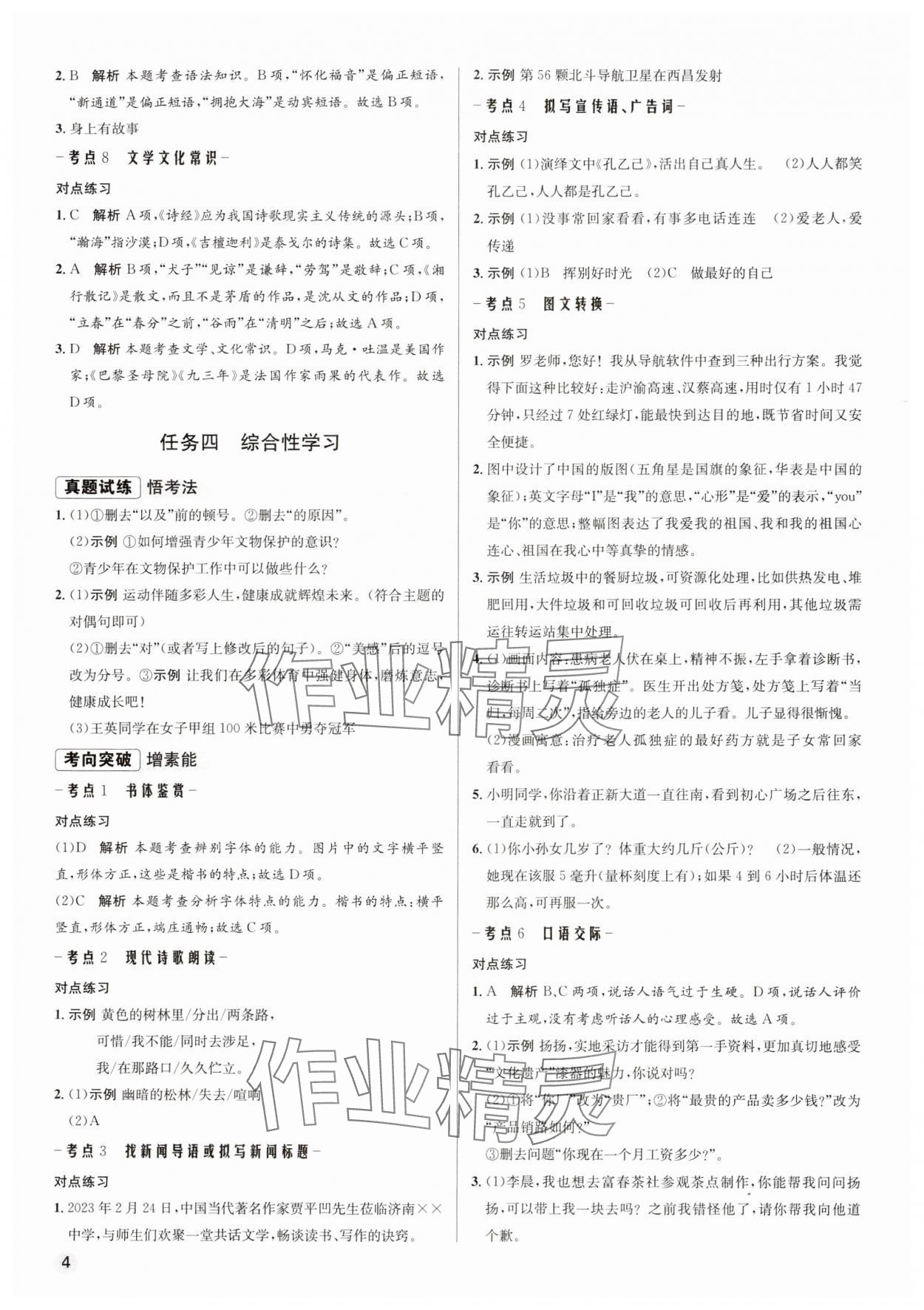 2024年畢業(yè)綜合練習(xí)冊語文中考 第4頁