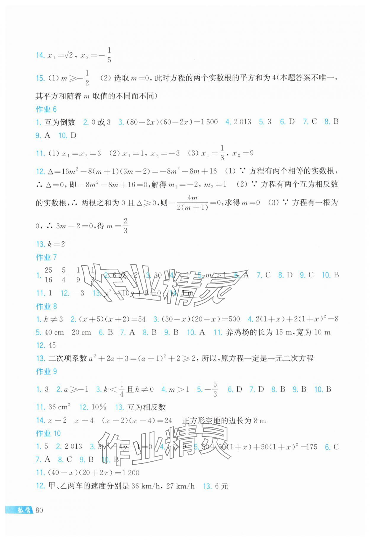 2024年暑假作業(yè)上?？茖W(xué)技術(shù)出版社八年級數(shù)學(xué)滬科版 第2頁