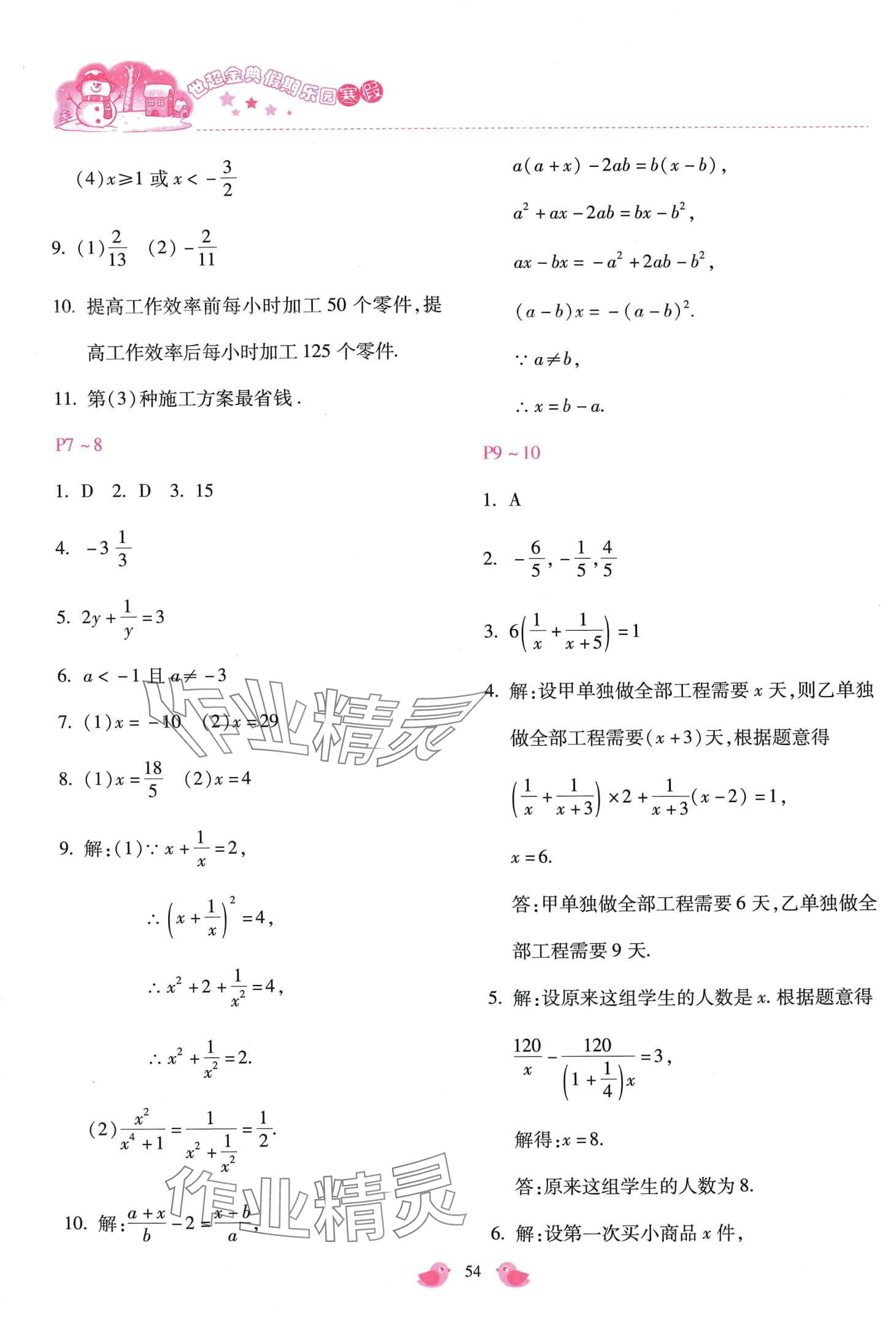 2024年世超金典假期樂園寒假八年級數(shù)學(xué) 第2頁