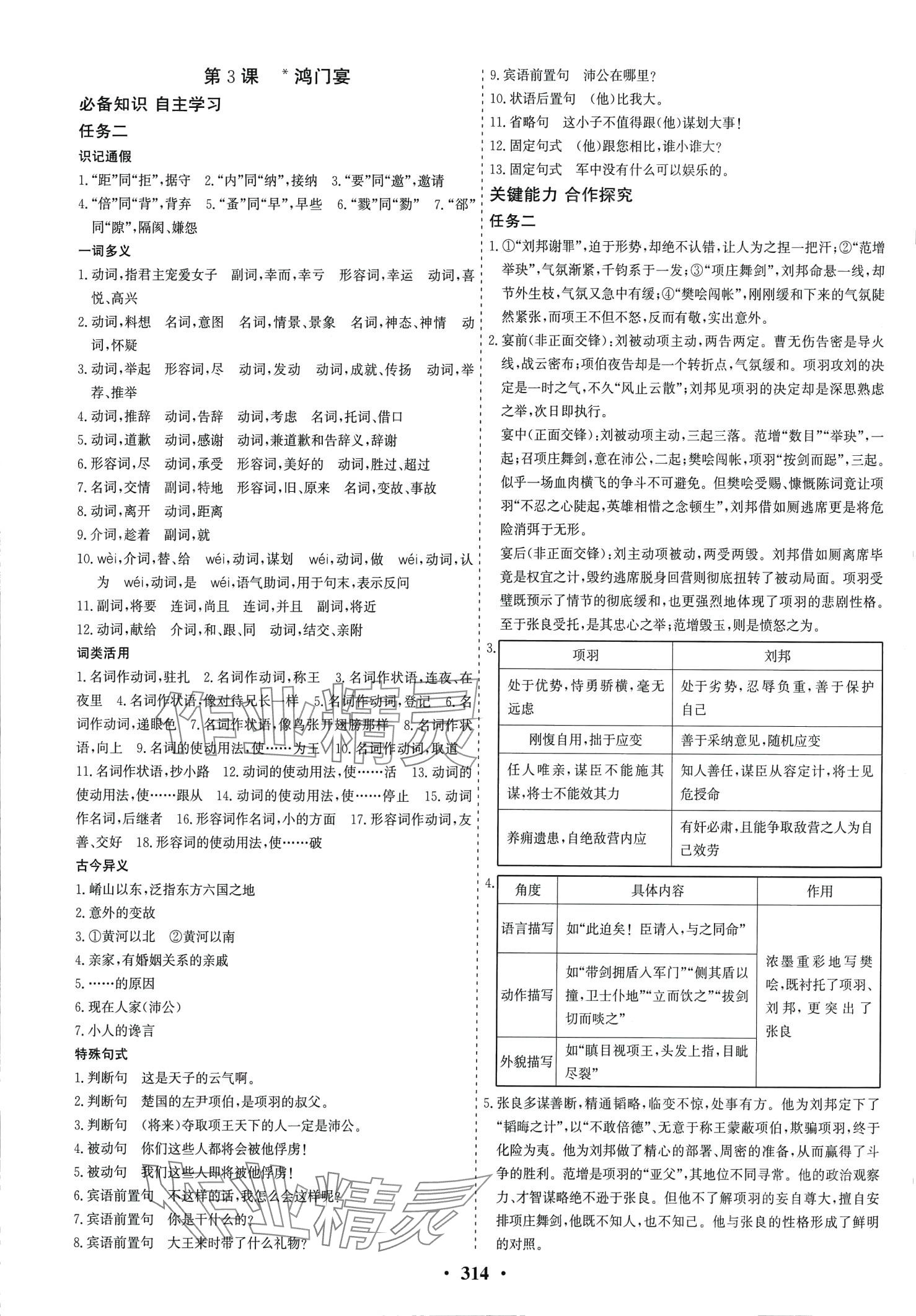 2024年優(yōu)化探究同步導學案高中語文必修下冊人教版 第5頁