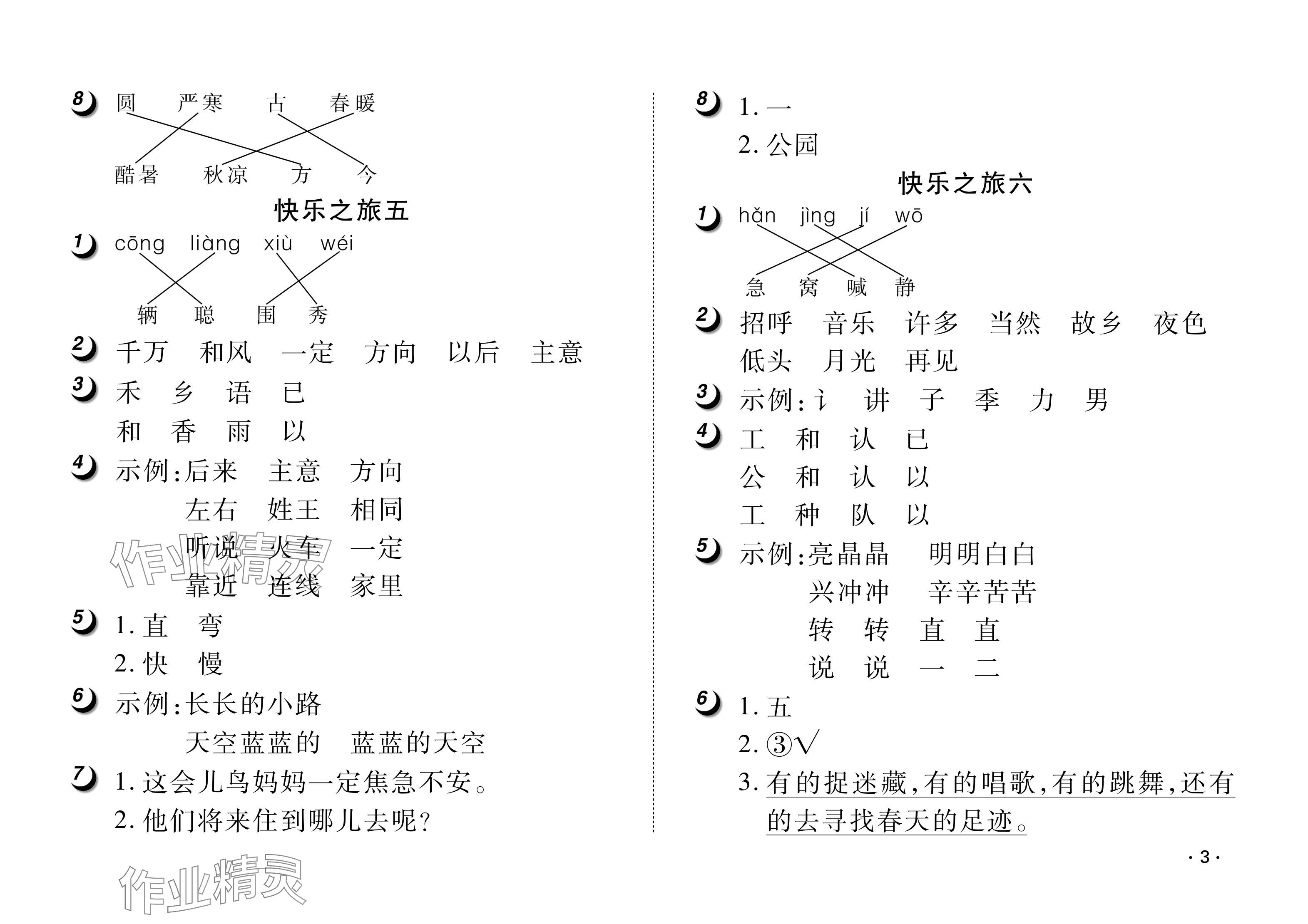 2024年Happy暑假作業(yè)快樂暑假武漢大學出版社一年級語文人教版 參考答案第3頁