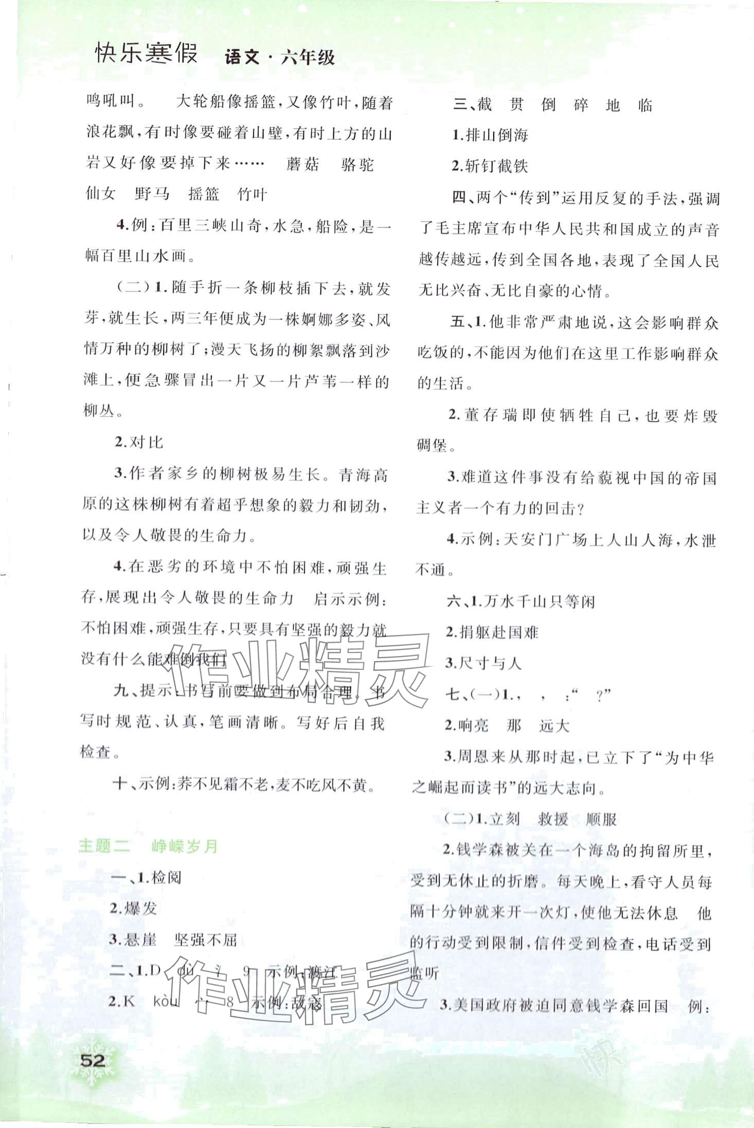 2024年快乐寒假广西师范大学出版社六年级语文 第2页