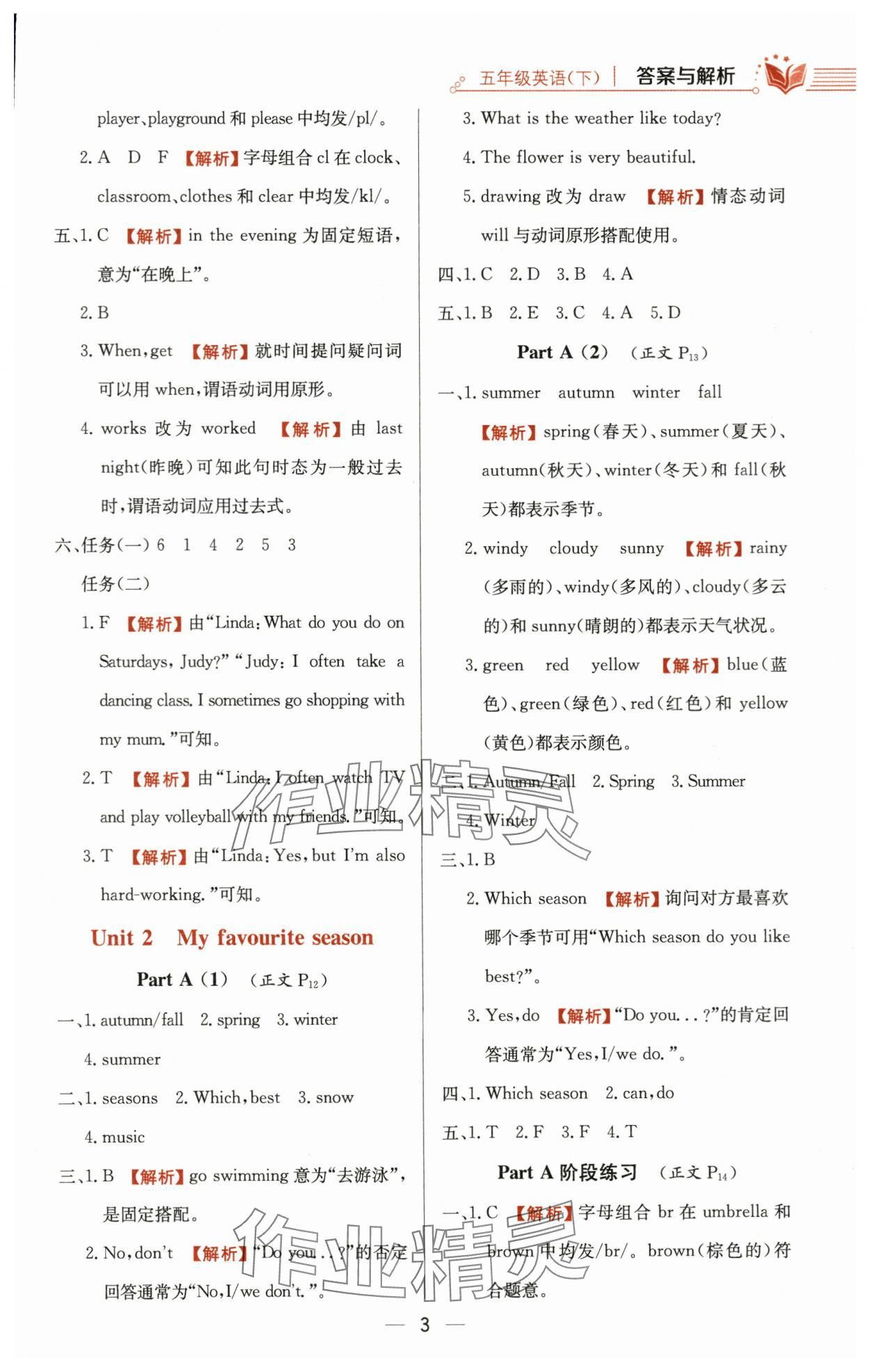 2024年教材全練五年級英語下冊人教版 參考答案第3頁