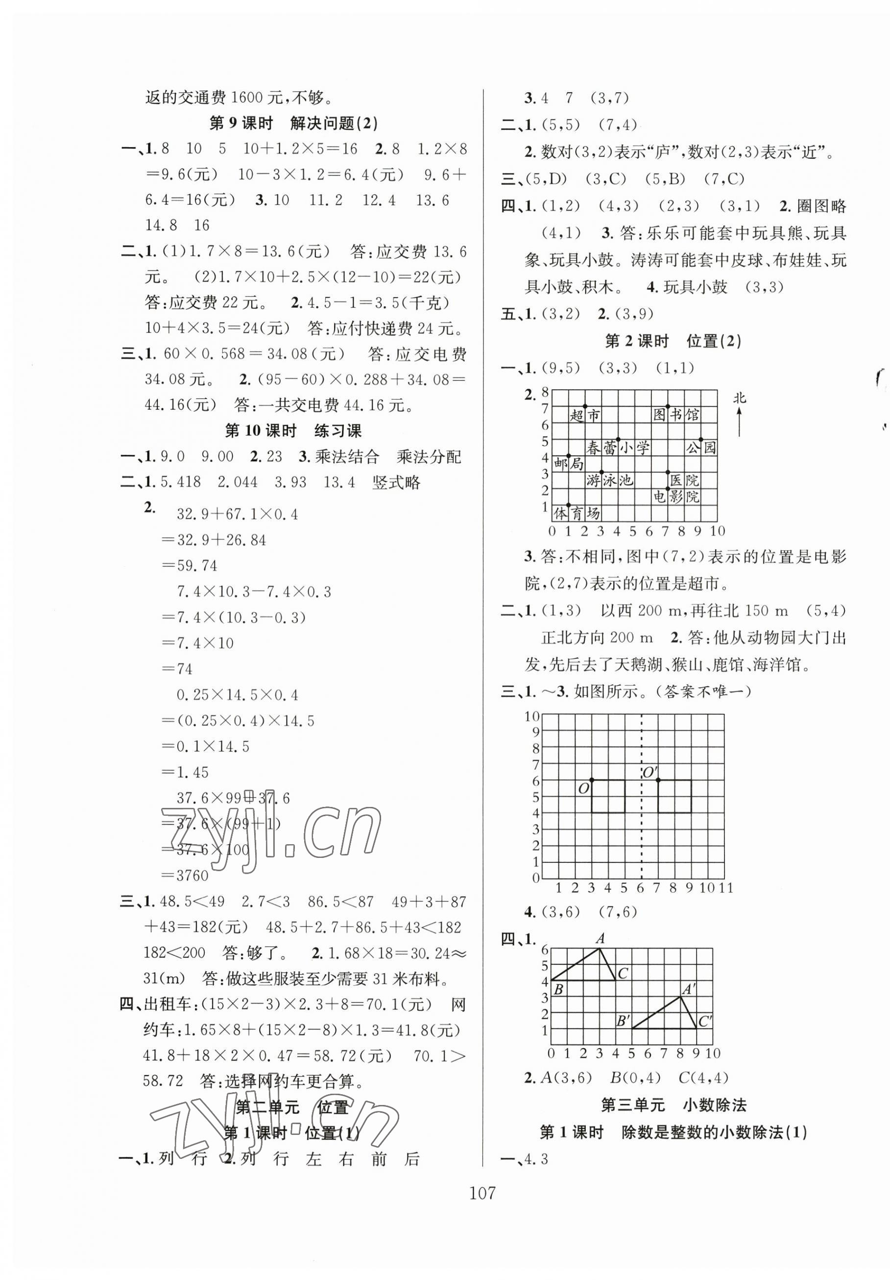 2023年陽光課堂課時作業(yè)五年級數(shù)學(xué)上冊人教版 第3頁