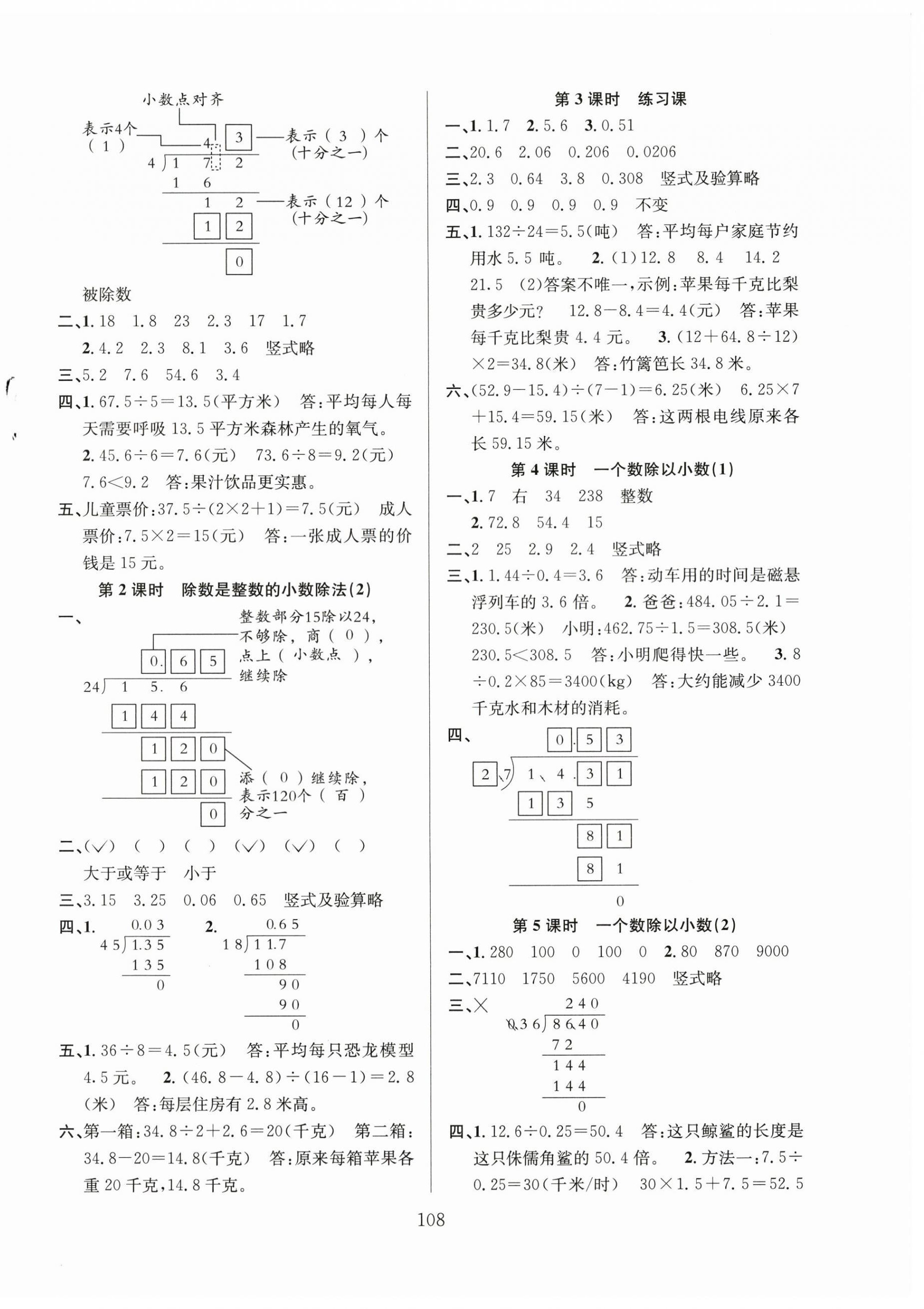 2023年阳光课堂课时作业五年级数学上册人教版 第4页