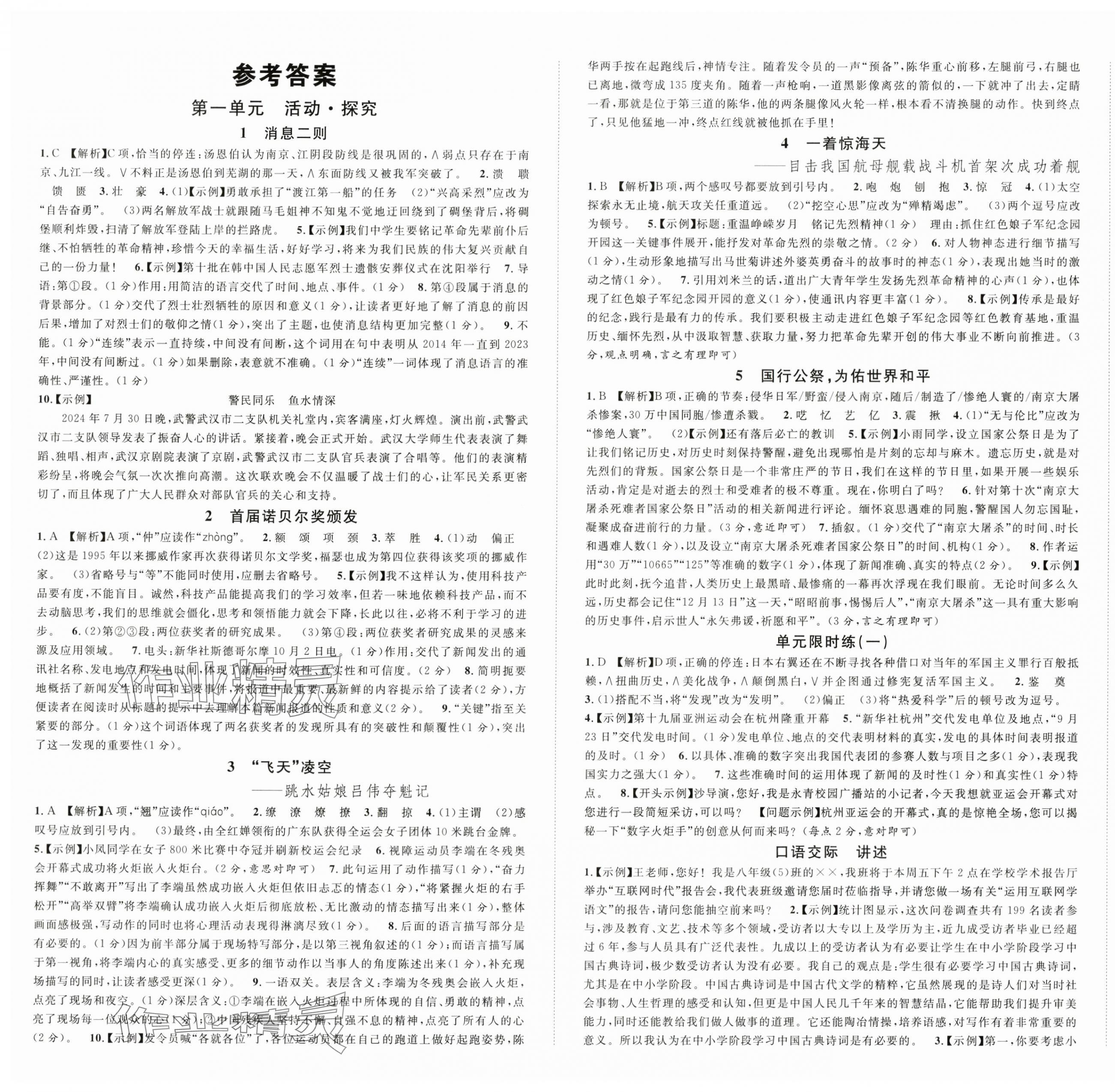 2024年名校課堂八年級(jí)語文上冊(cè)人教版湖北專版 第1頁