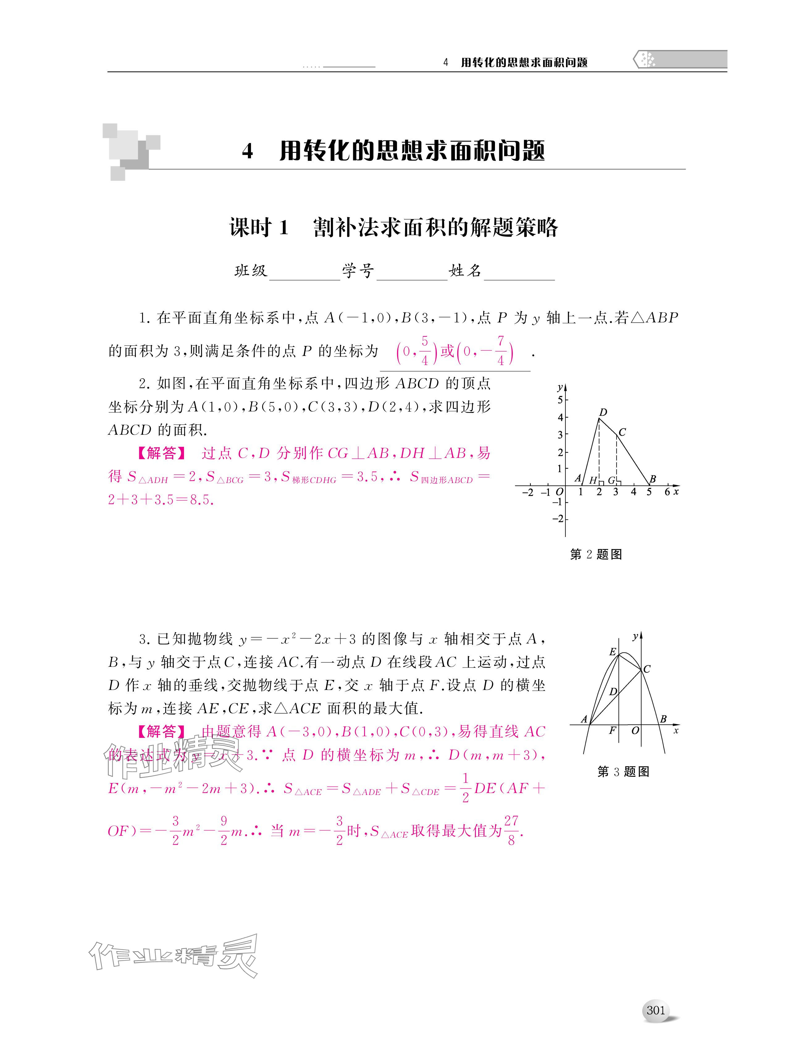 2024年导与练中考复习苏州大学出版社数学 参考答案第13页