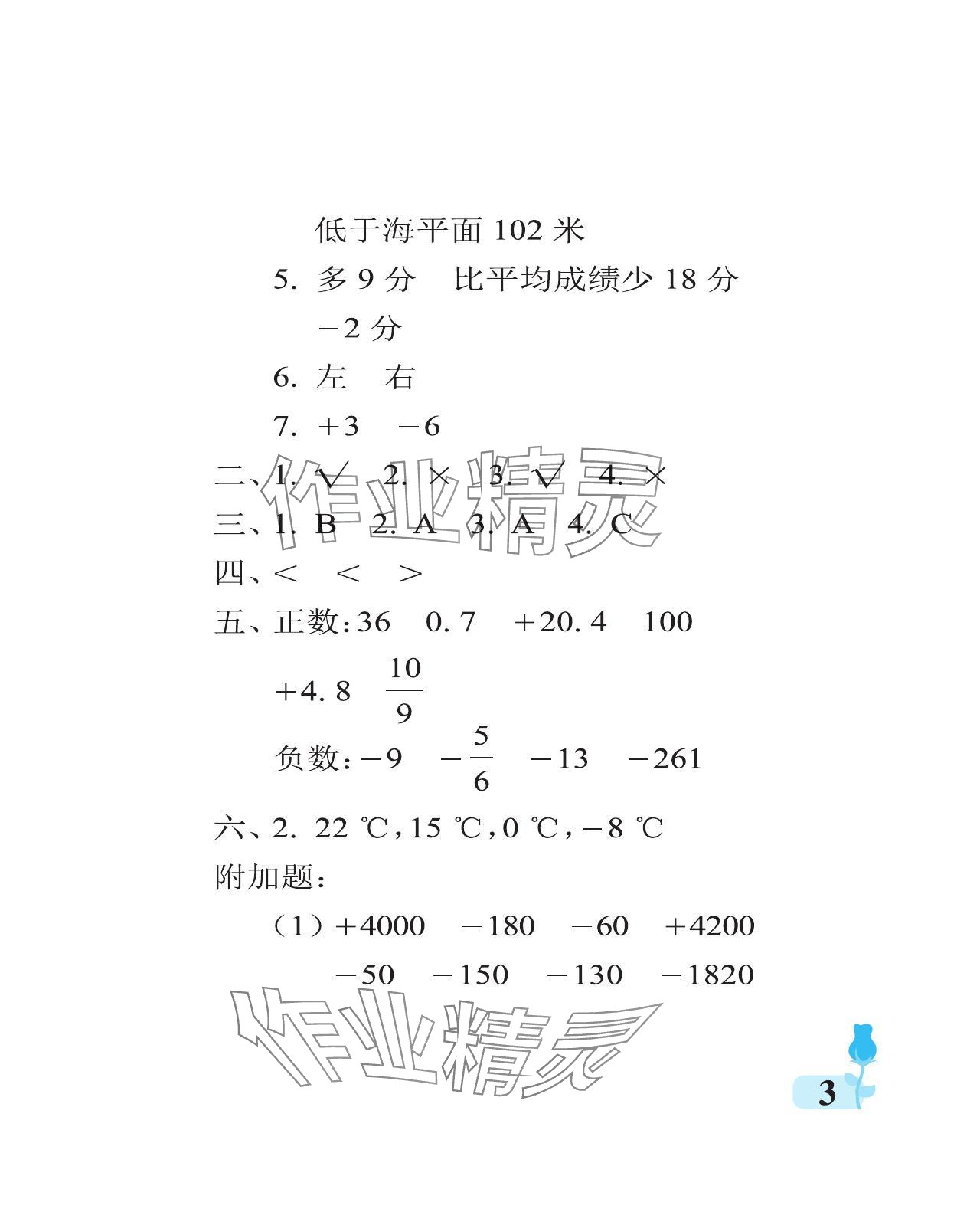 2024年行知天下五年级数学下册青岛版 参考答案第3页