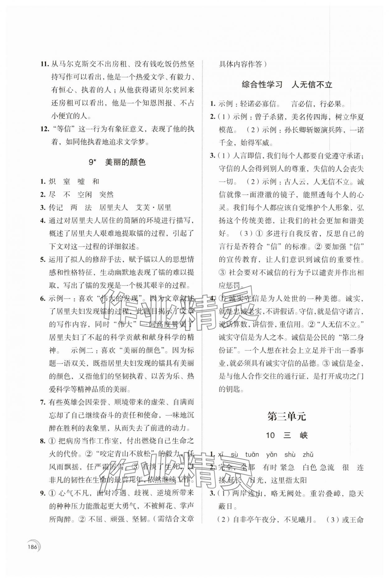 2023年學習與評價江蘇鳳凰教育出版社八年級語文上冊人教版十堰專版 參考答案第6頁