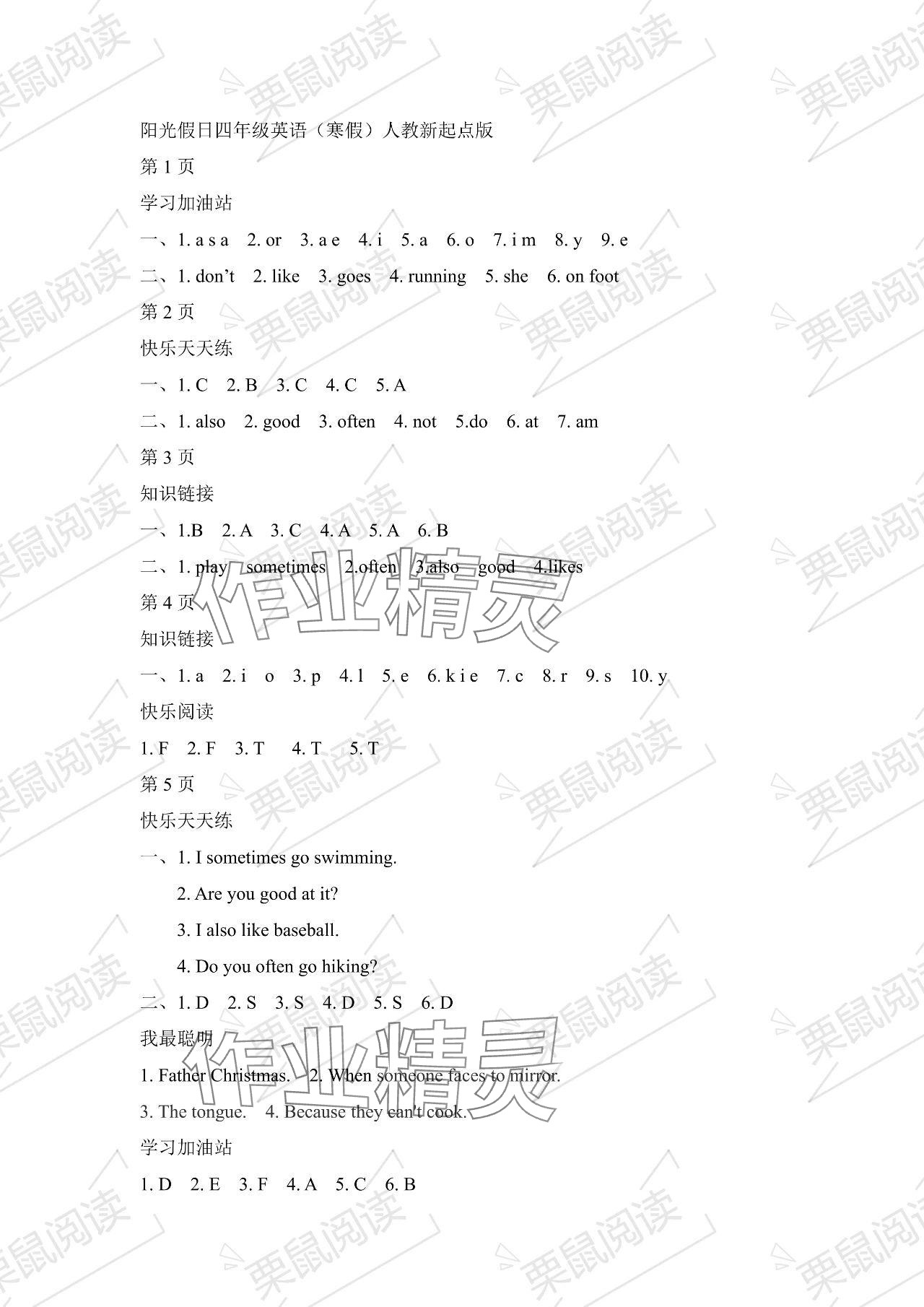 2024年阳光假日寒假四年级英语人教新起点 参考答案第1页