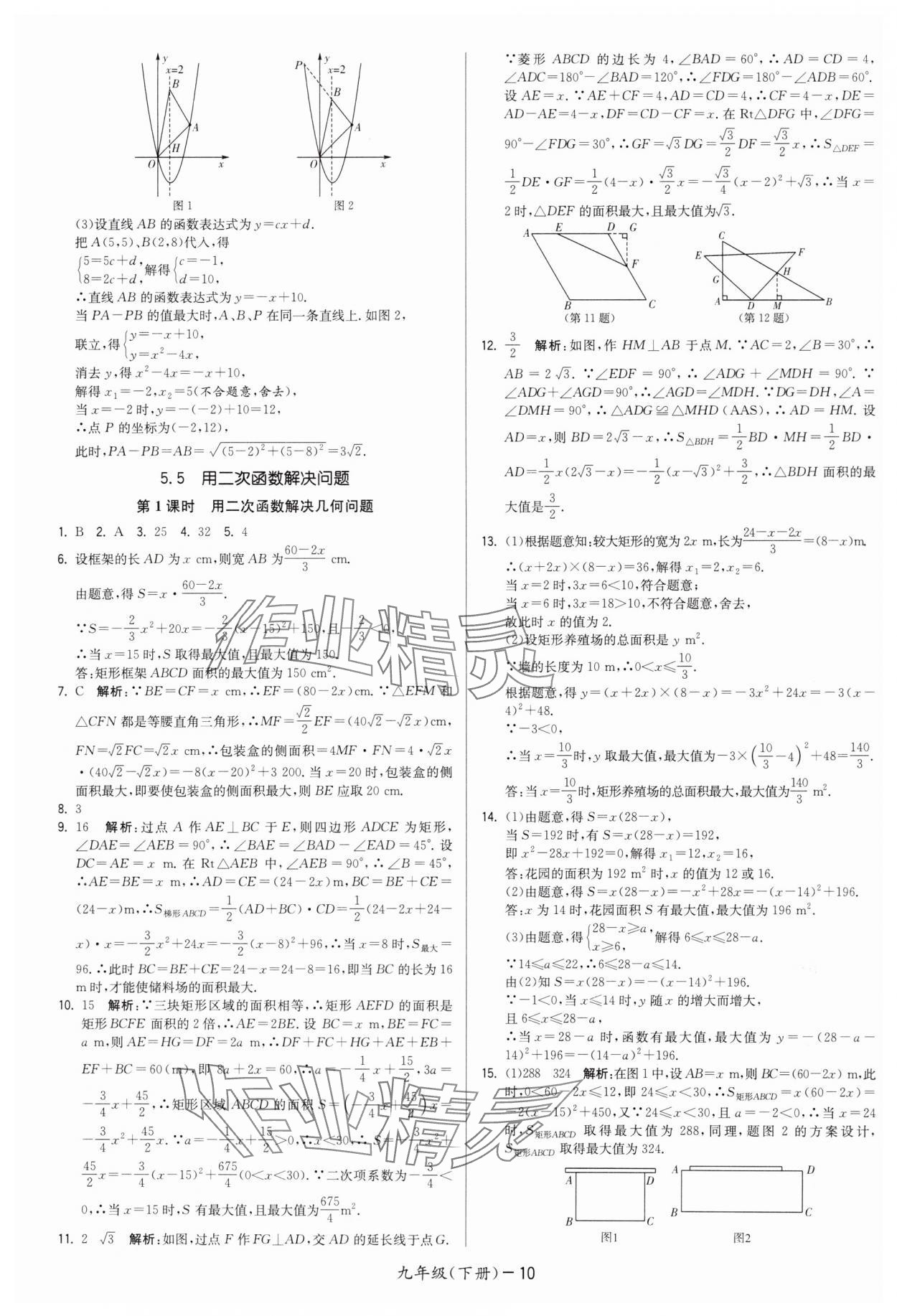 2025年領(lǐng)先一步三維提優(yōu)九年級(jí)數(shù)學(xué)下冊蘇科版 第10頁