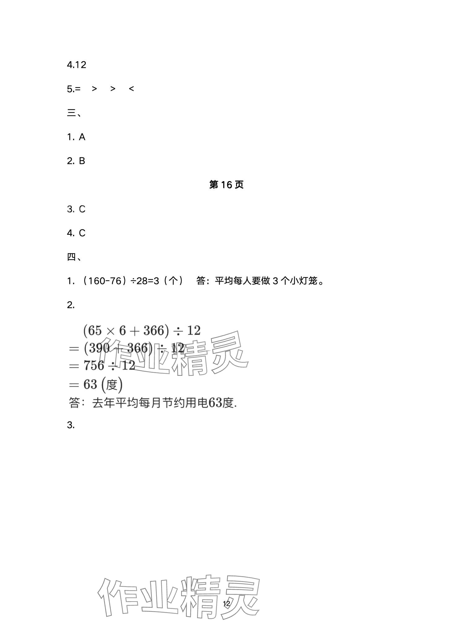 2024年云南省标准教辅同步指导训练与检测四年级数学下册人教版 第12页