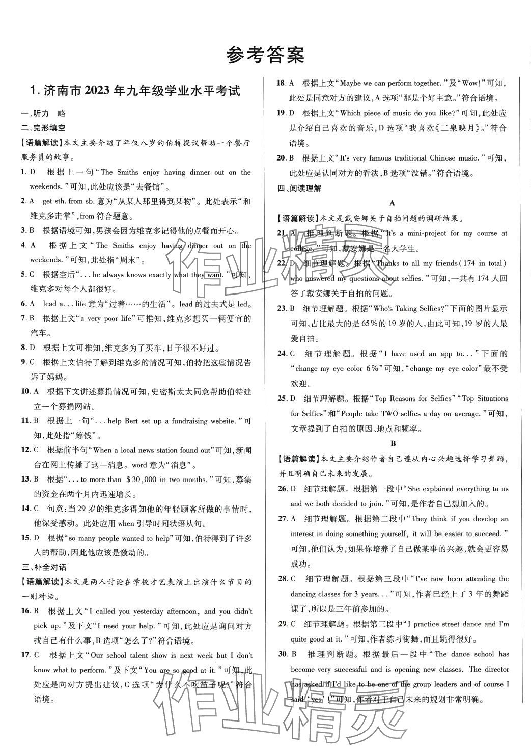 2024年正大图书中考试题汇编英语山东专版 第1页