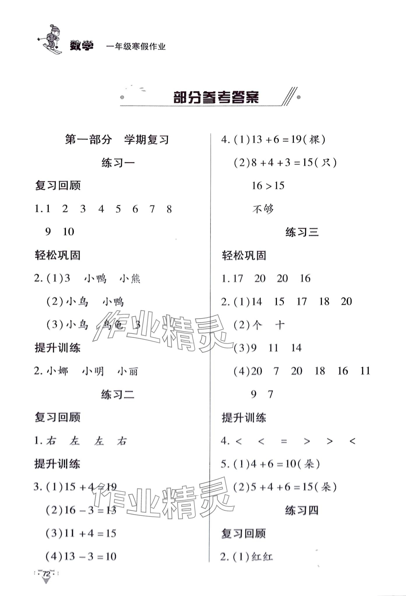 2024年寒假作業(yè)知識出版社一年級數(shù)學(xué) 第1頁