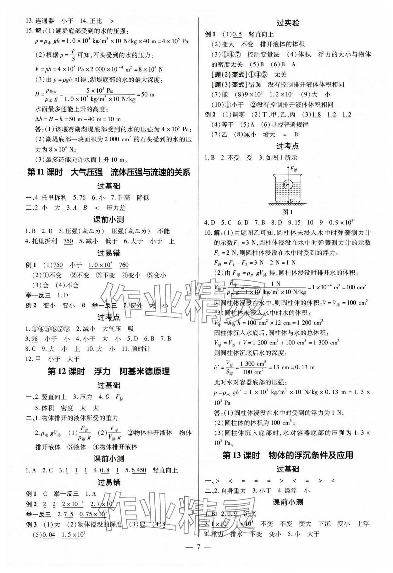 2024年领跑中考物理深圳专版 第7页