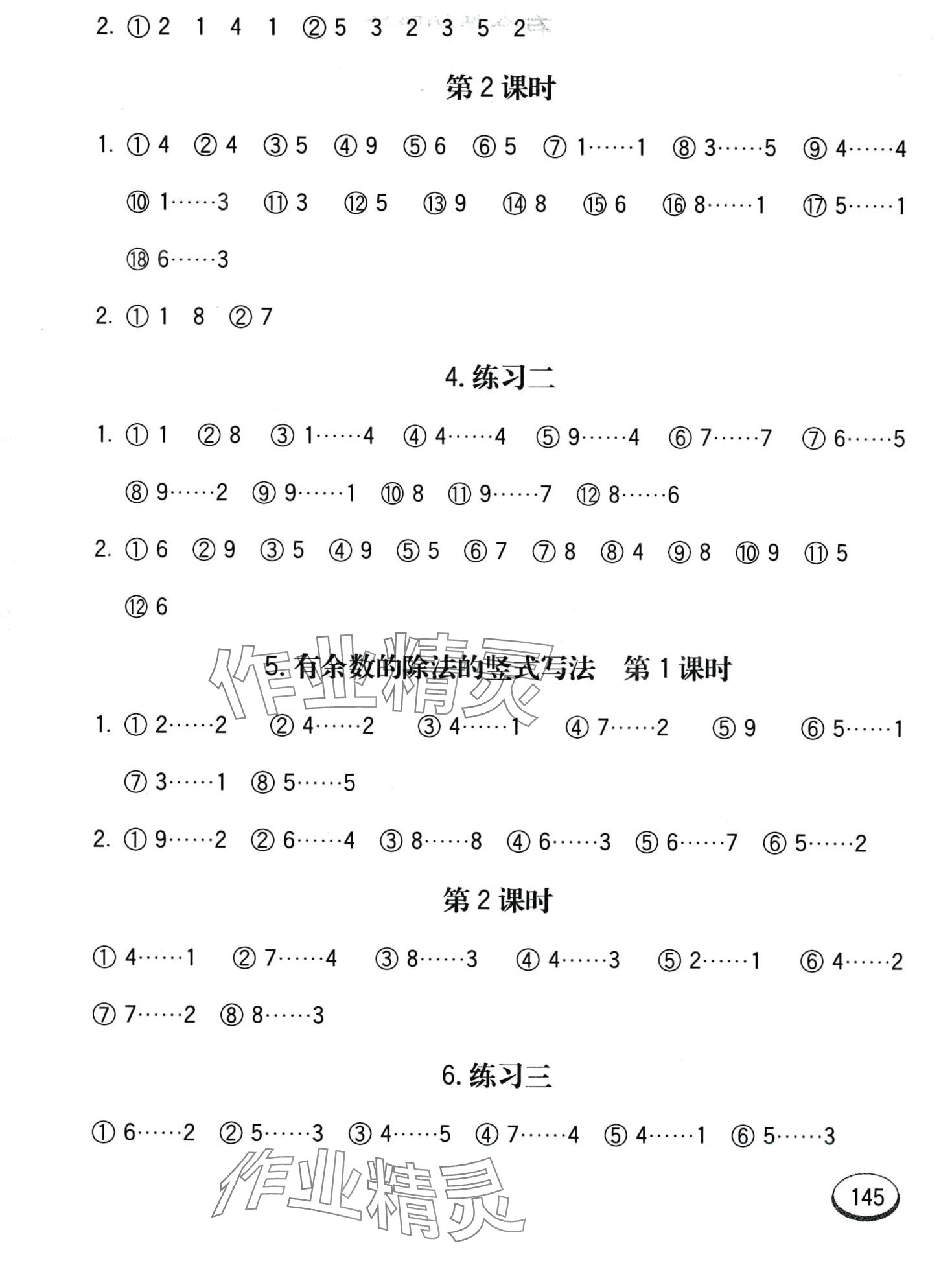 2024年七彩口算题卡二年级数学下册冀教版 第5页