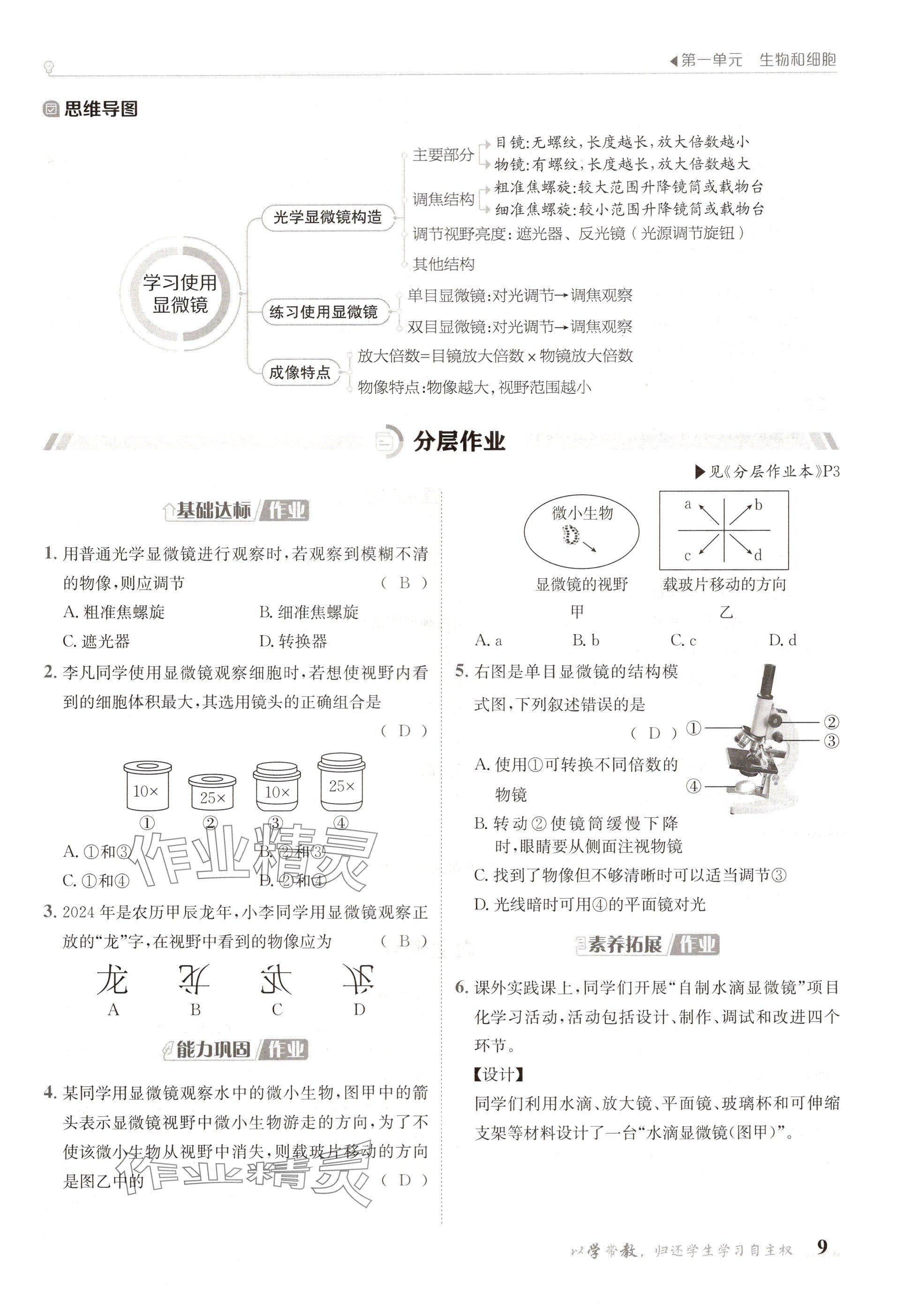 2024年金太陽(yáng)導(dǎo)學(xué)案七年級(jí)生物上冊(cè)人教版 參考答案第9頁(yè)