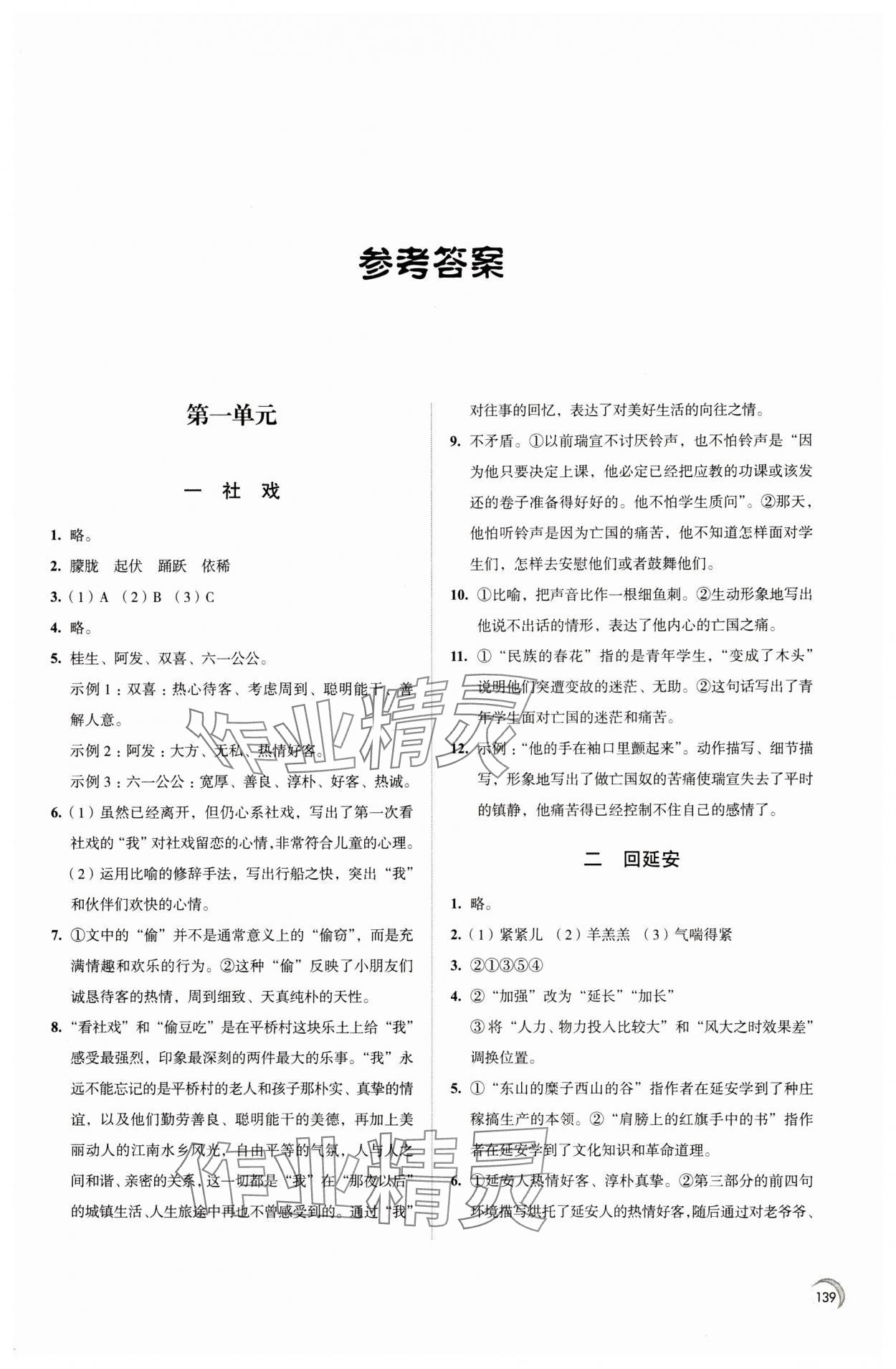 2024年学习与评价江苏教育出版社八年级语文下册 第1页