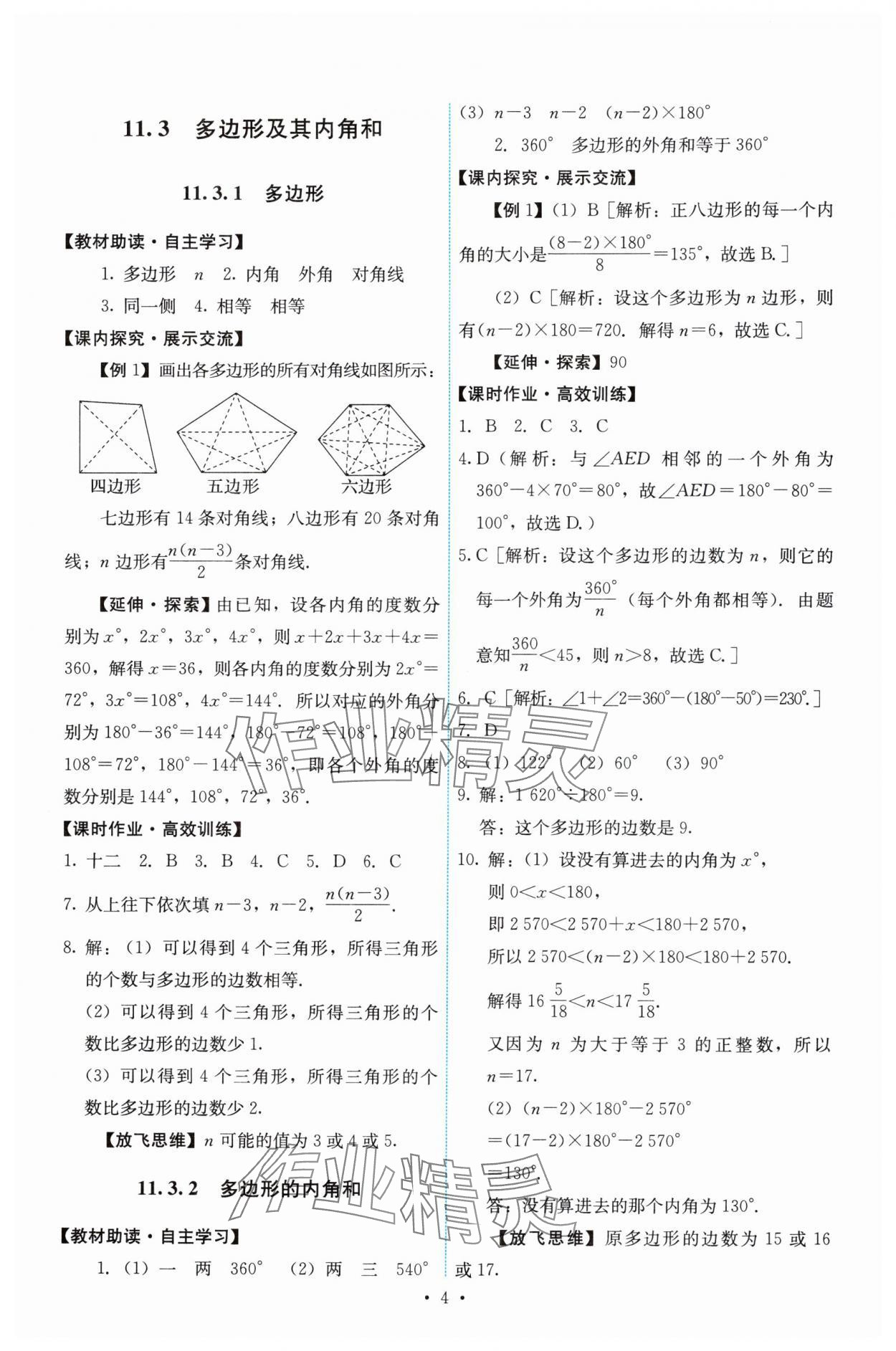 2024年能力培養(yǎng)與測試八年級數(shù)學上冊人教版 第4頁