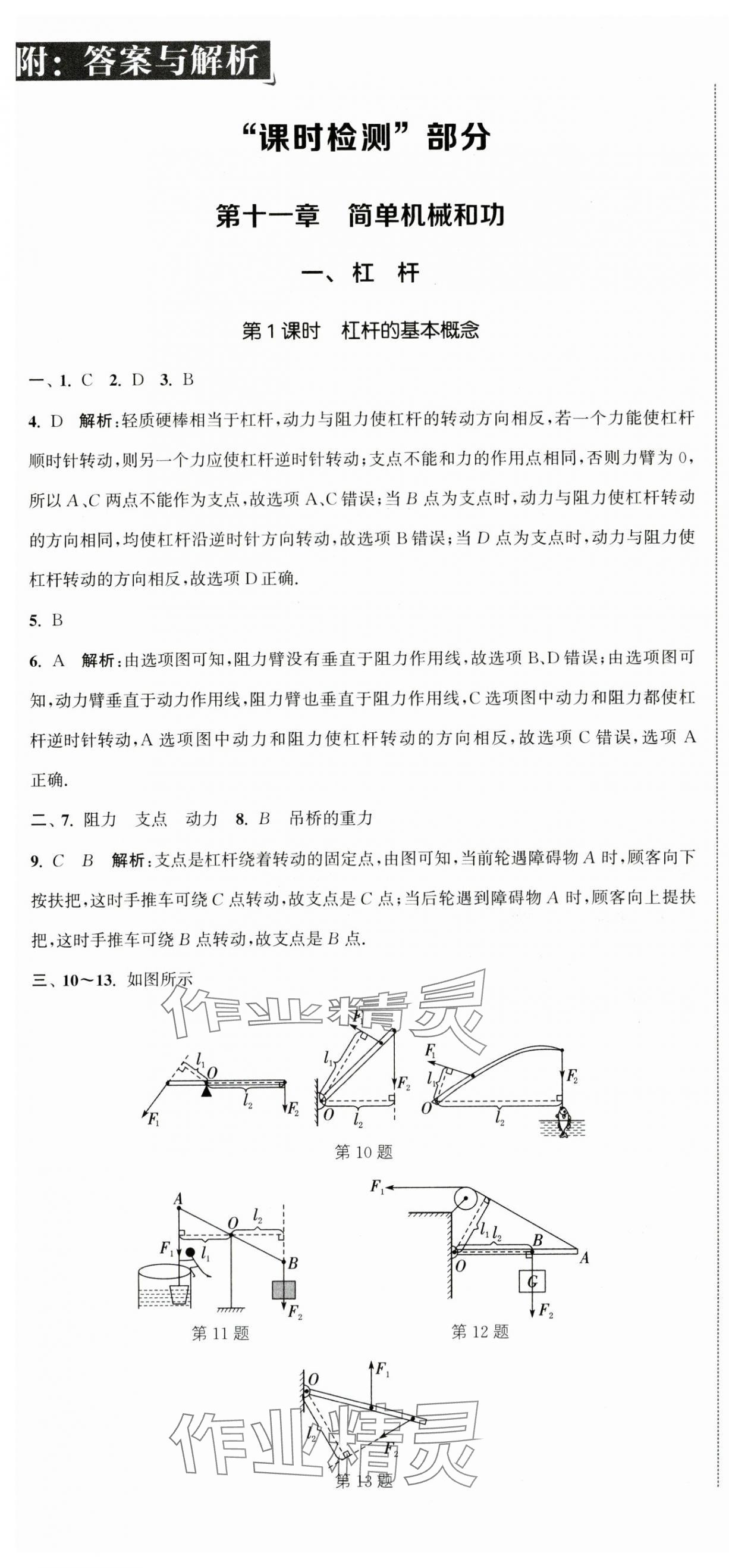 2024年通城學(xué)典活頁(yè)檢測(cè)九年級(jí)物理上冊(cè)蘇科版 第1頁(yè)