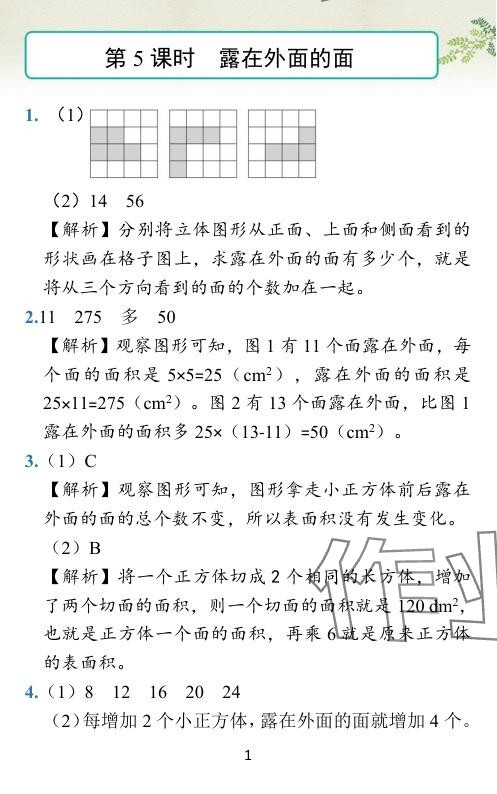 2024年小學學霸作業(yè)本五年級數(shù)學下冊北師大版廣東專版 參考答案第32頁