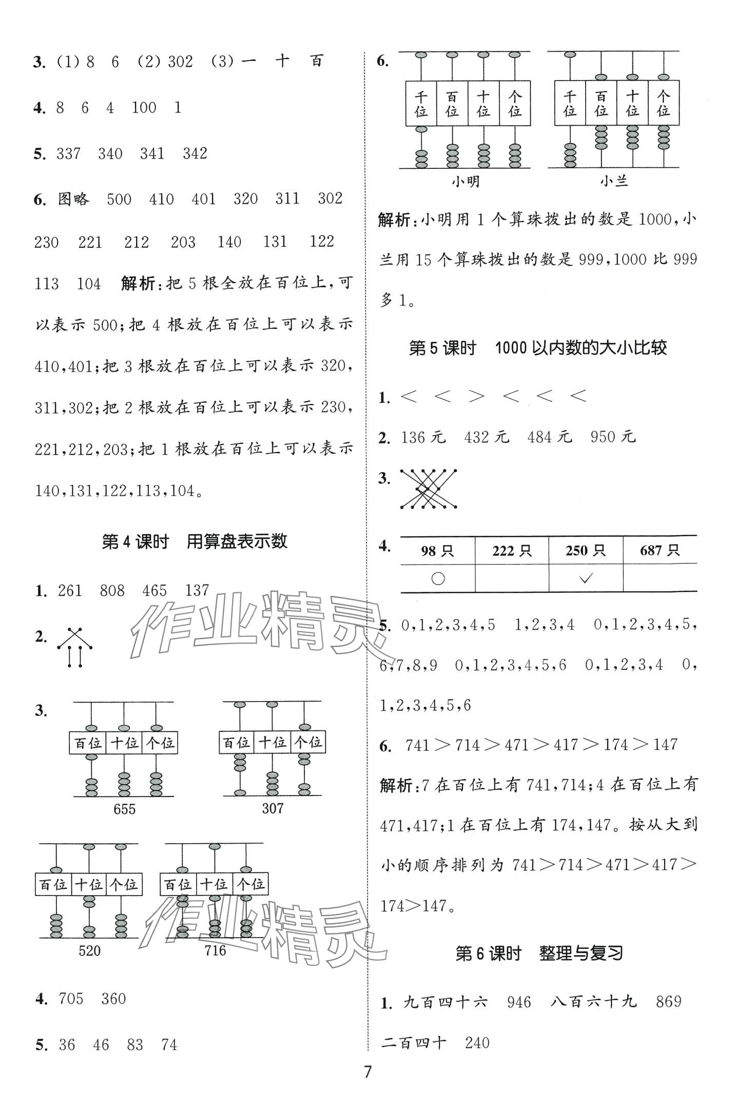 2024年通城學(xué)典課時作業(yè)本二年級數(shù)學(xué)下冊冀教版 第7頁