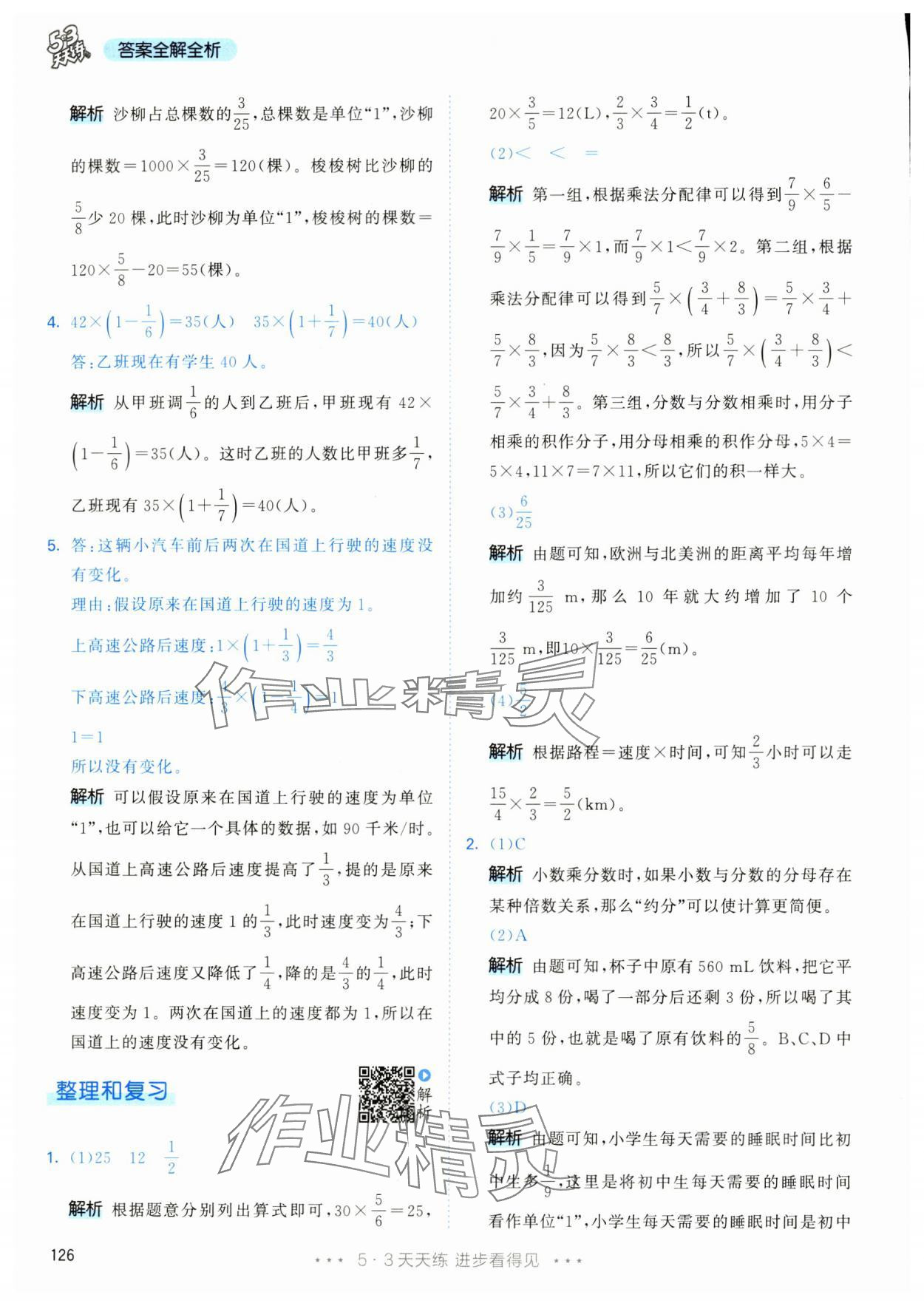 2024年53天天練六年級數學上冊人教版 第10頁