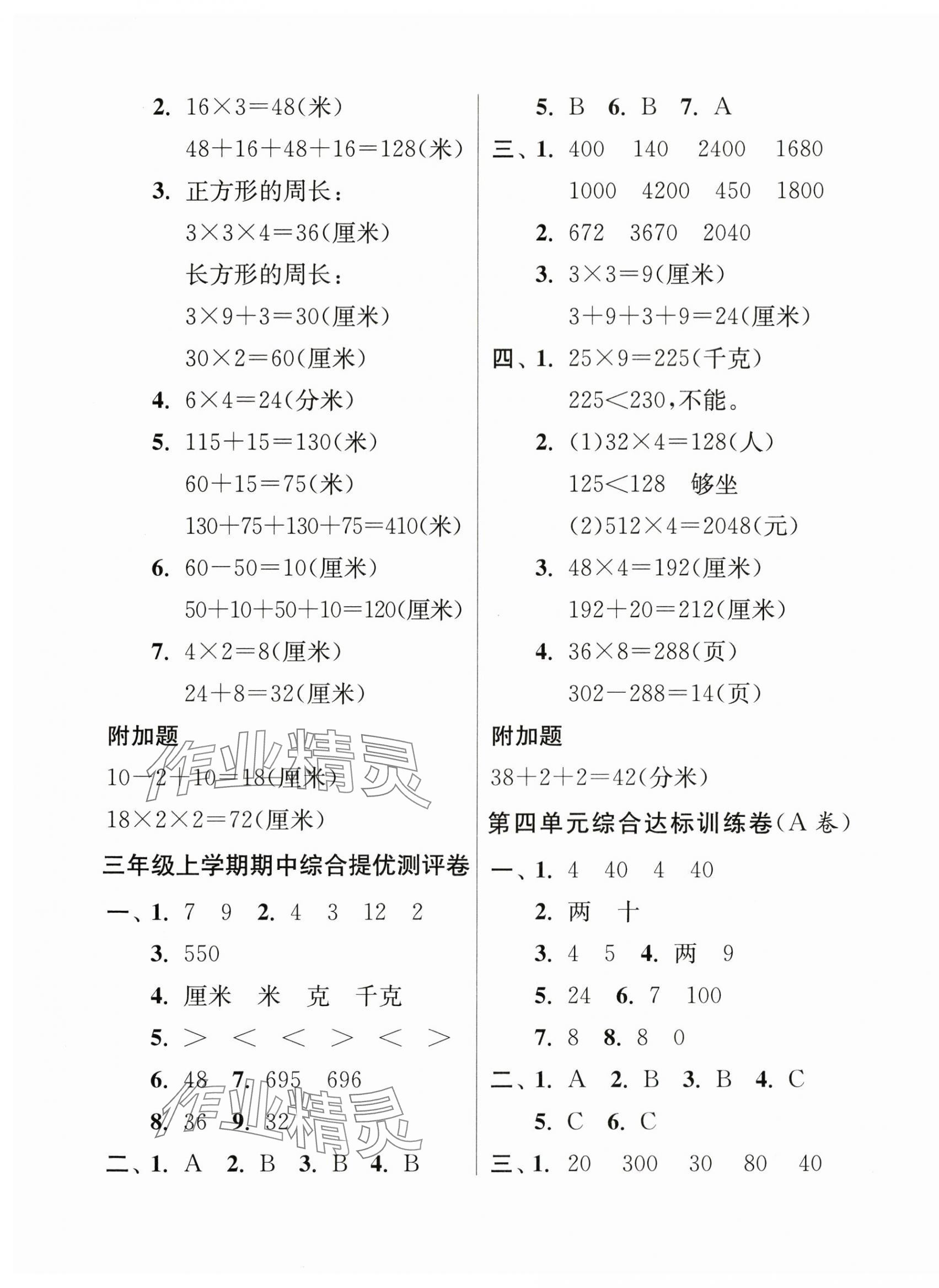 2024年提優(yōu)名卷三年級(jí)數(shù)學(xué)上冊(cè)蘇教版 第5頁(yè)