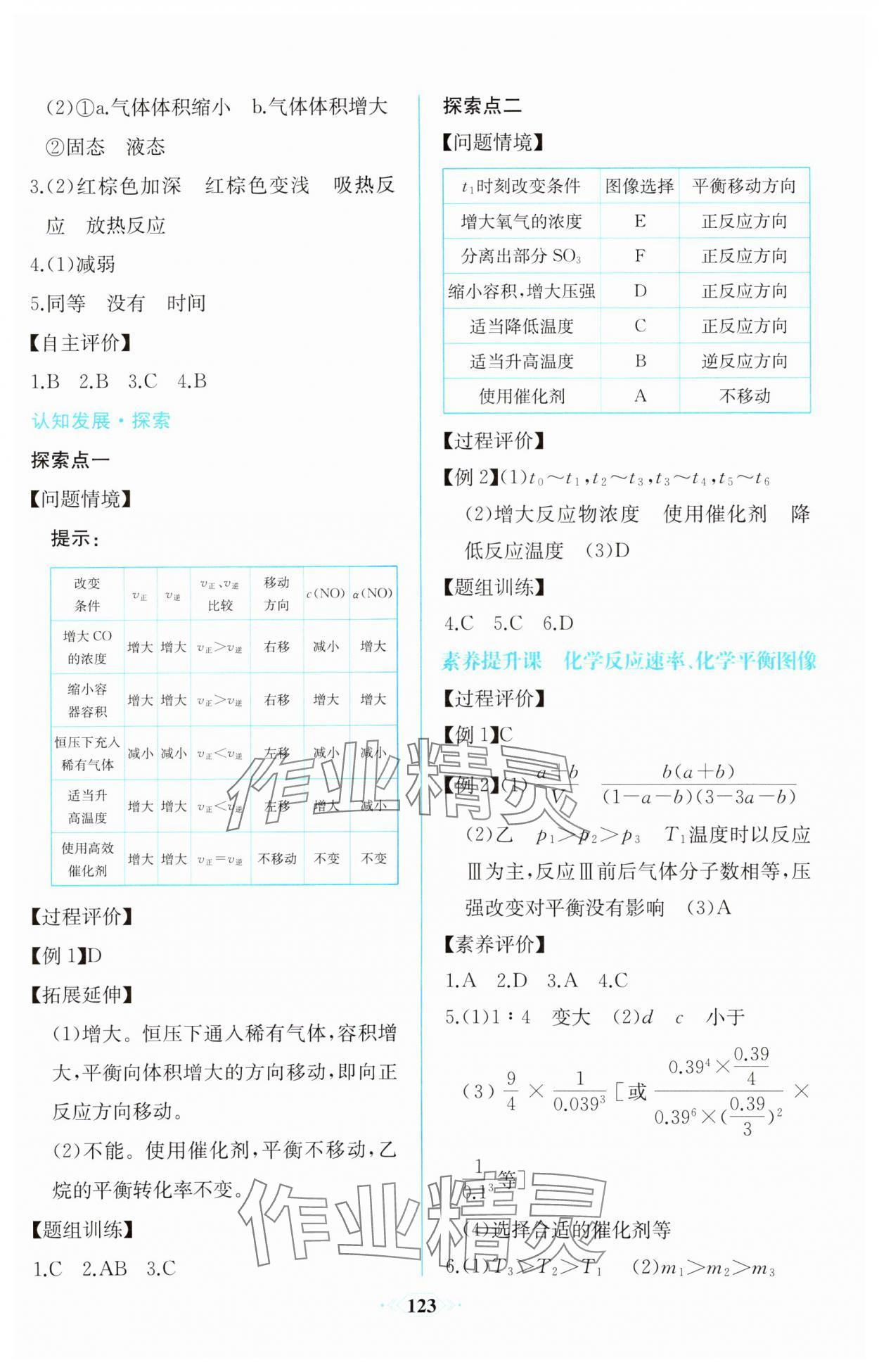 2023年课时练新课程学习评价方案高中化学选择性必修1人教版增强版 第9页