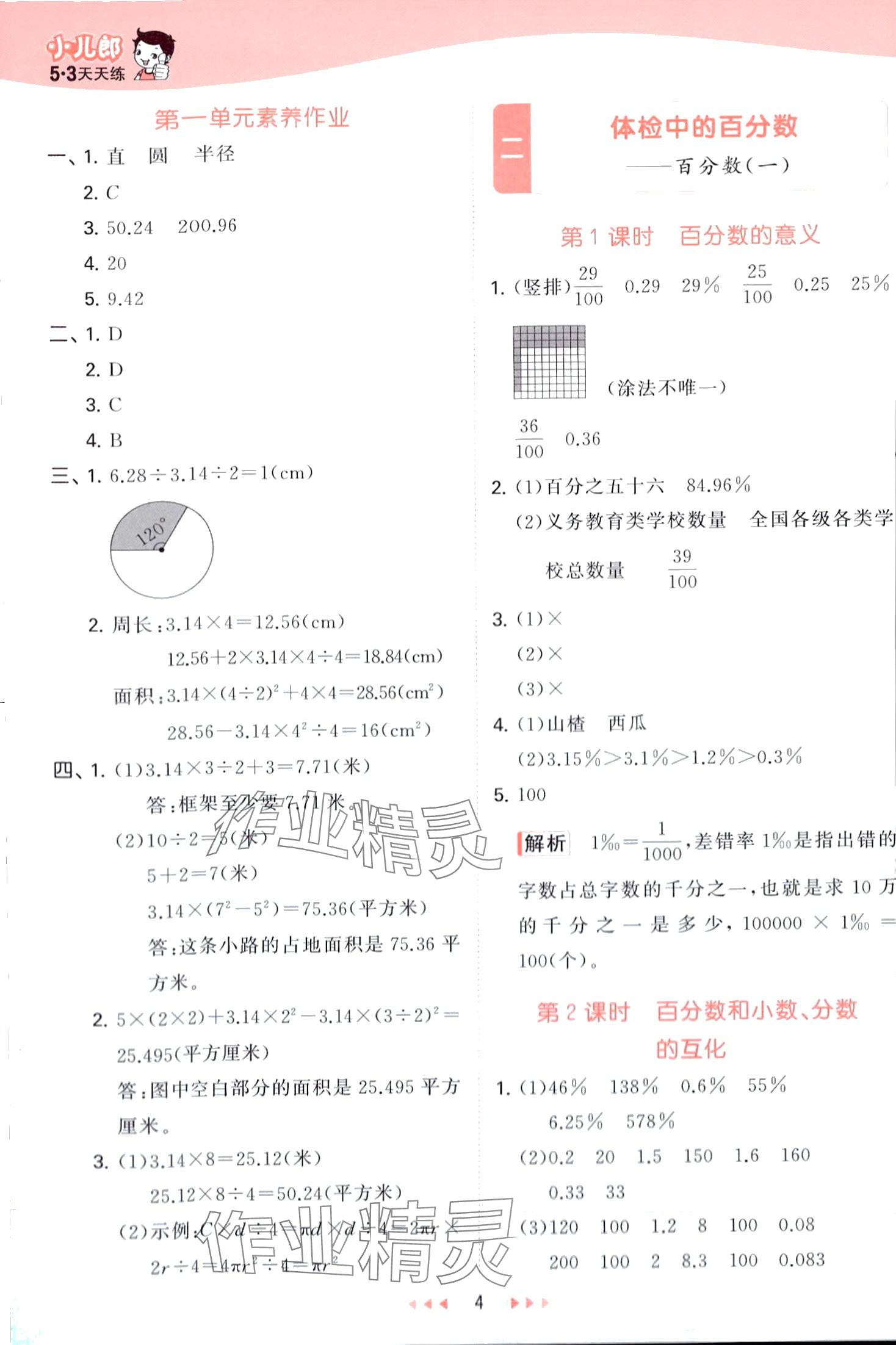 2024年53天天練五年級數(shù)學(xué)下冊青島版五四制 第4頁